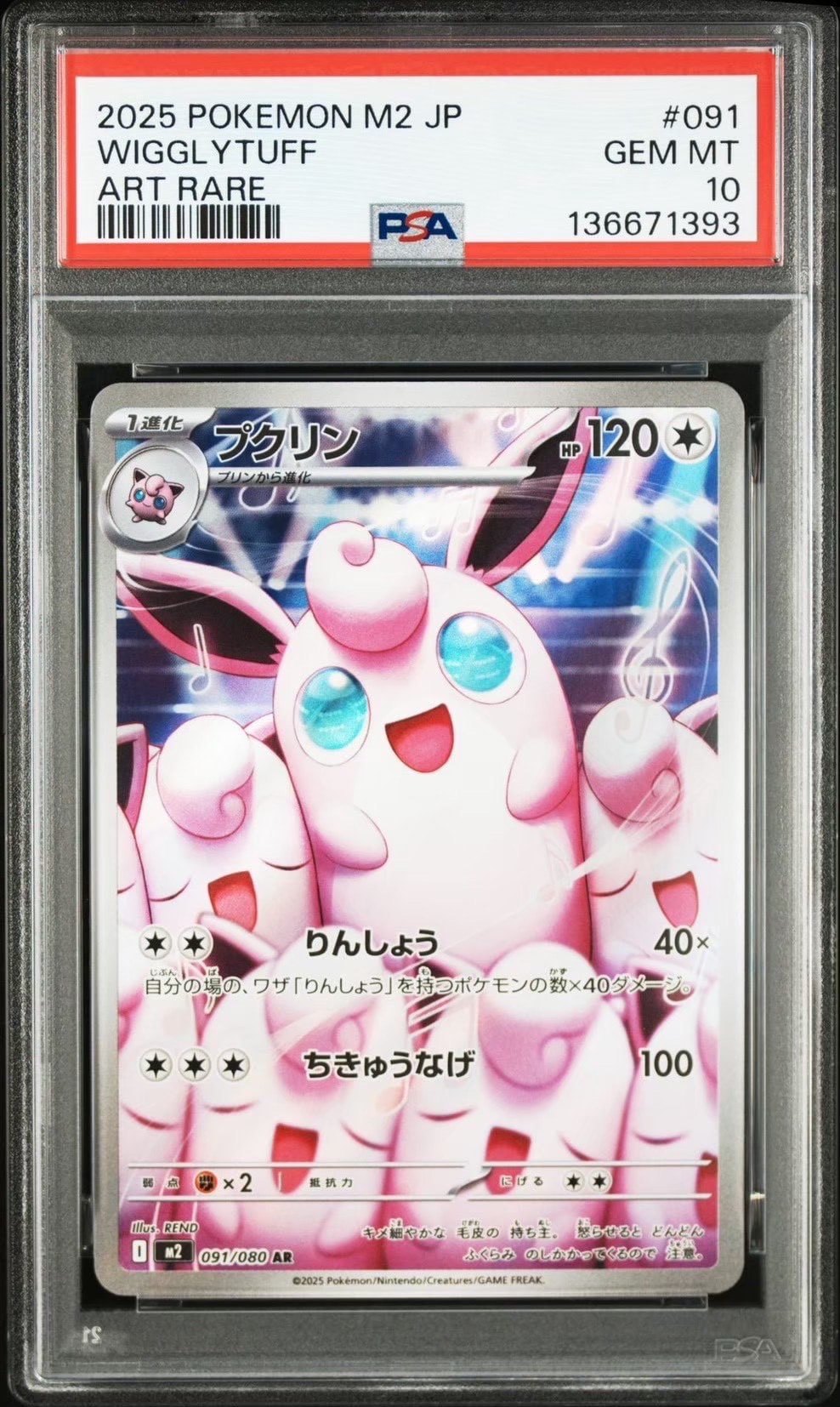 【連番2枚セット】プクリン AR 091/080 PSA10 インフェルノX プクリン AR [M2 091/080](拡張パック「インフェルノX」)の新品/中古
