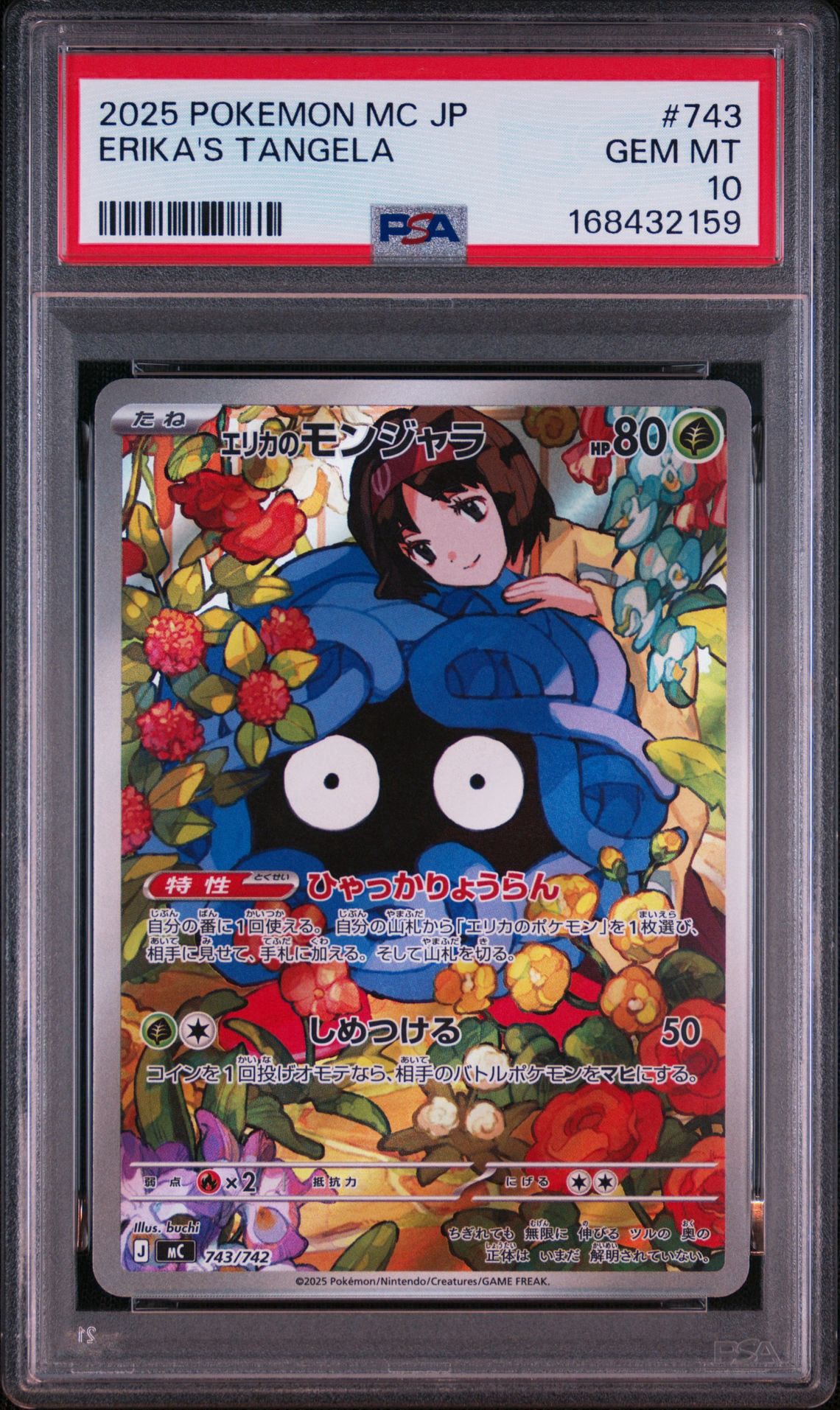 エリカのモンジャラ AR仕様 [MC 743/742](スタートデッキ100「バトル