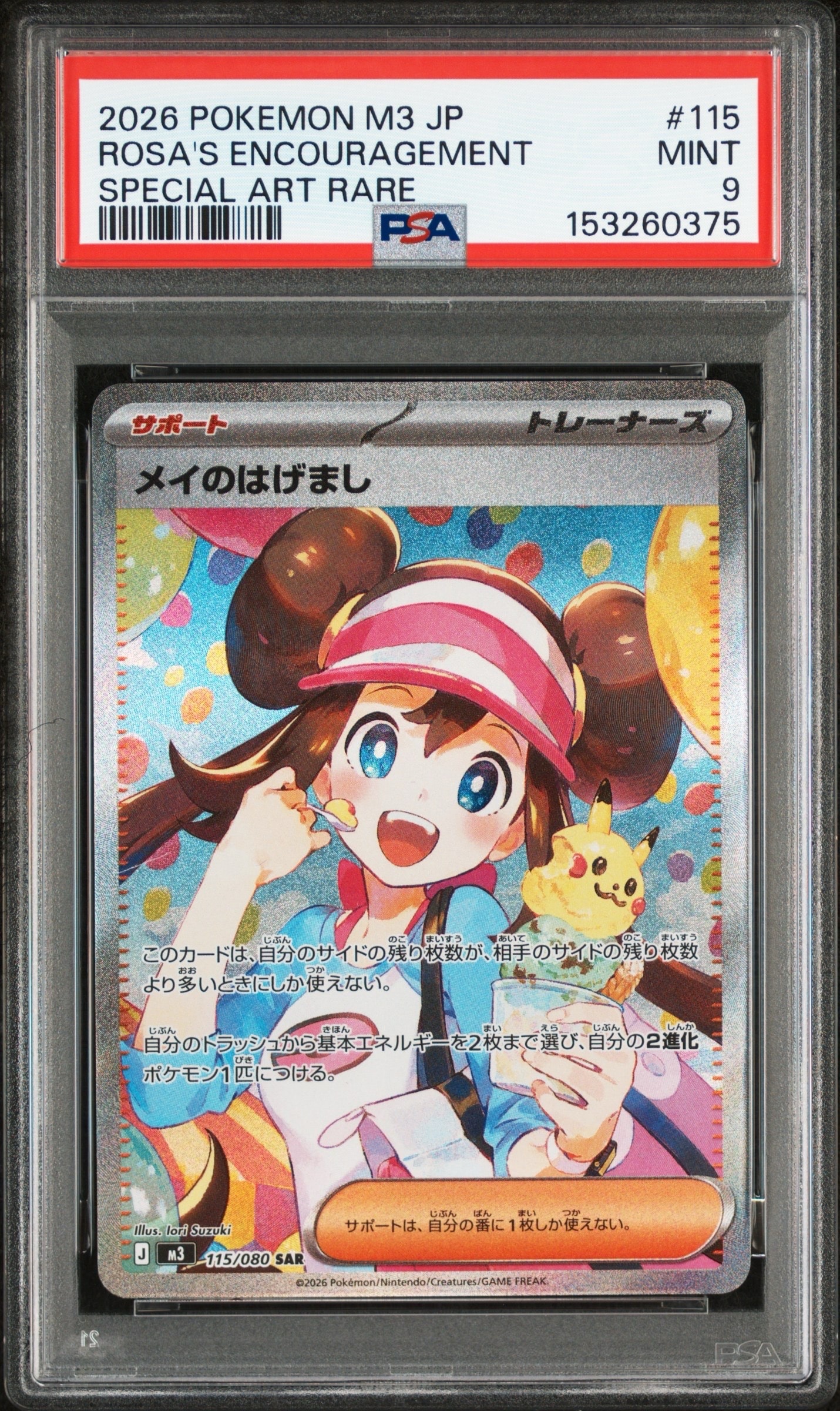 メイのはげまし SAR [M3 115/080](拡張パック「ムニキスゼロ」)