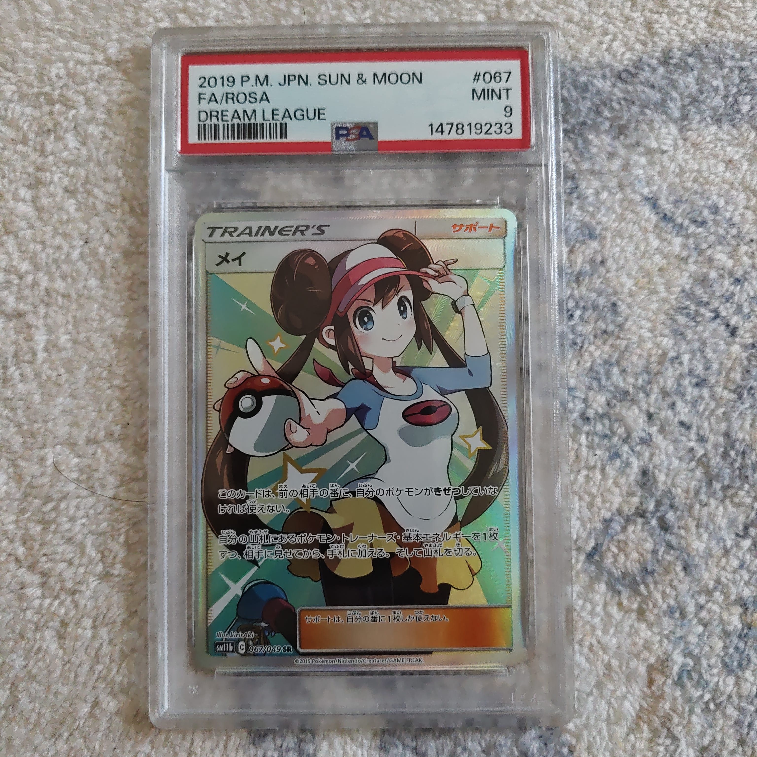 グズマ SR[SM3N 056/051](拡張パック「光を喰らう闇」)の新品/中古