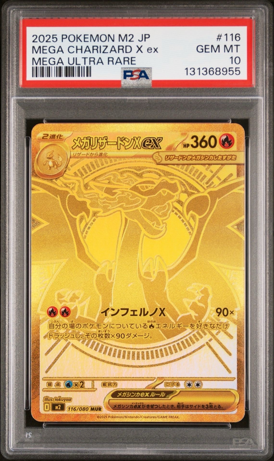 メガリザードンXex MUR [M2 116/080](拡張パック「インフェルノX」)