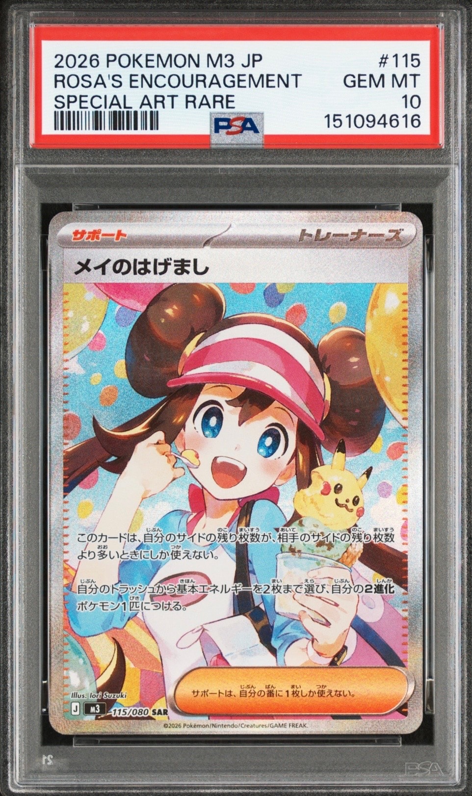 メイのはげまし SAR [M3 115/080](拡張パック「ムニキスゼロ」)