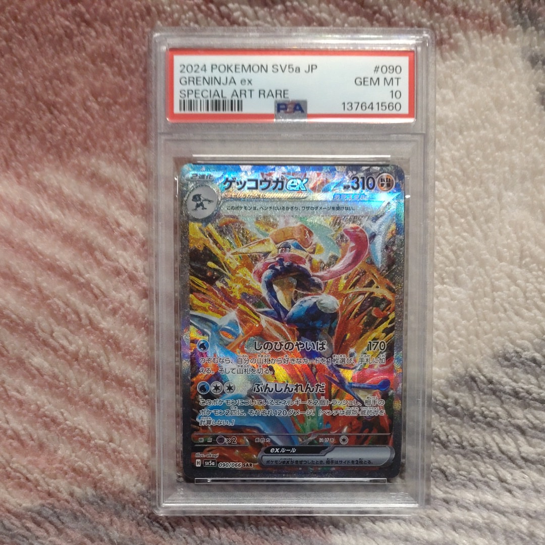 ゲッコウガex SAR [SV5a 090/066](強化拡張パック「クリムゾンヘイズ」)