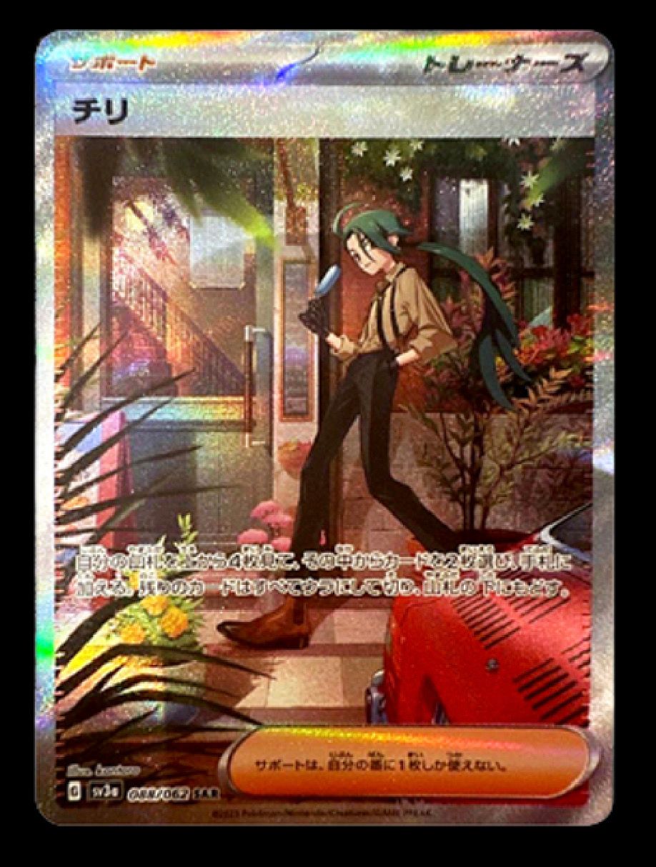 チリ SAR[SV3a 088/062](強化拡張パック「レイジングサーフ」)