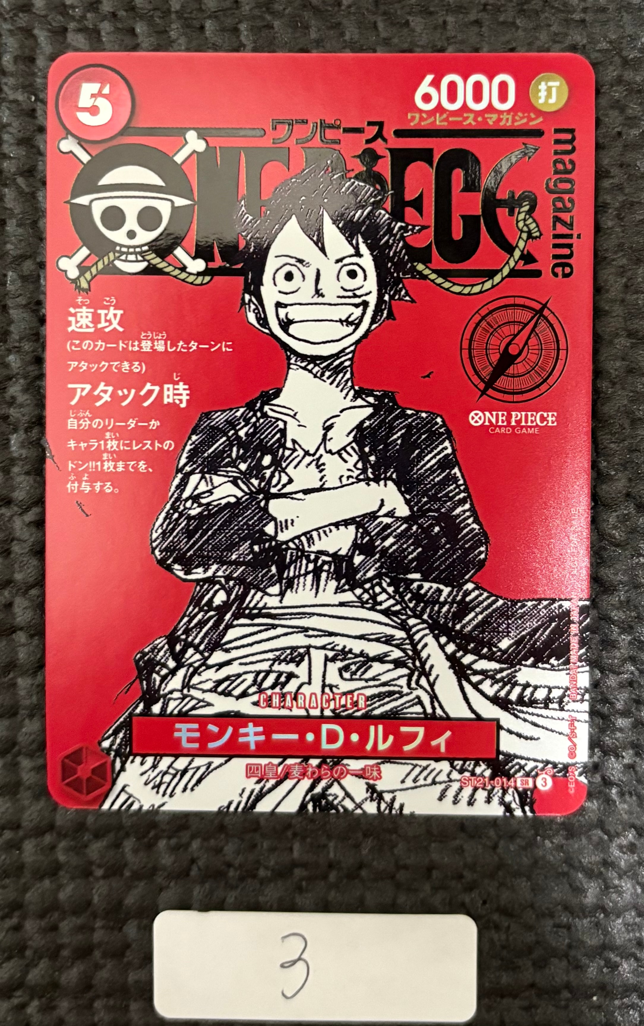 モンキー・D・ルフィ SR [ST21-014](プロモーションカード「ワンピースマガジン 特集 週刊少年ジャンプとワンピース 020」)