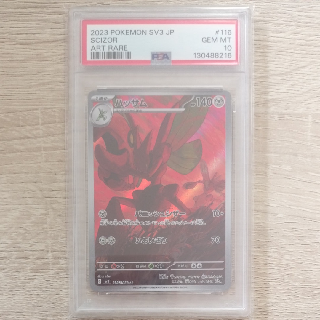 Scizor AR[SV3 116/108](Expansion Pack "Ruler of the Black Flame")
