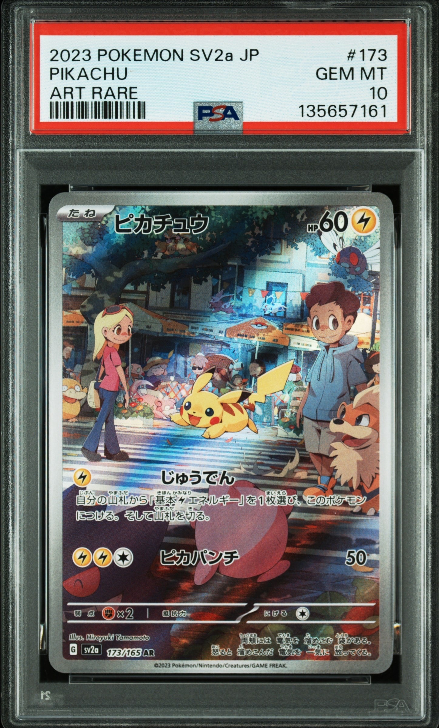 ピカチュウ AR[SV2a 173/165](強化拡張パック「ポケモンカード151」)