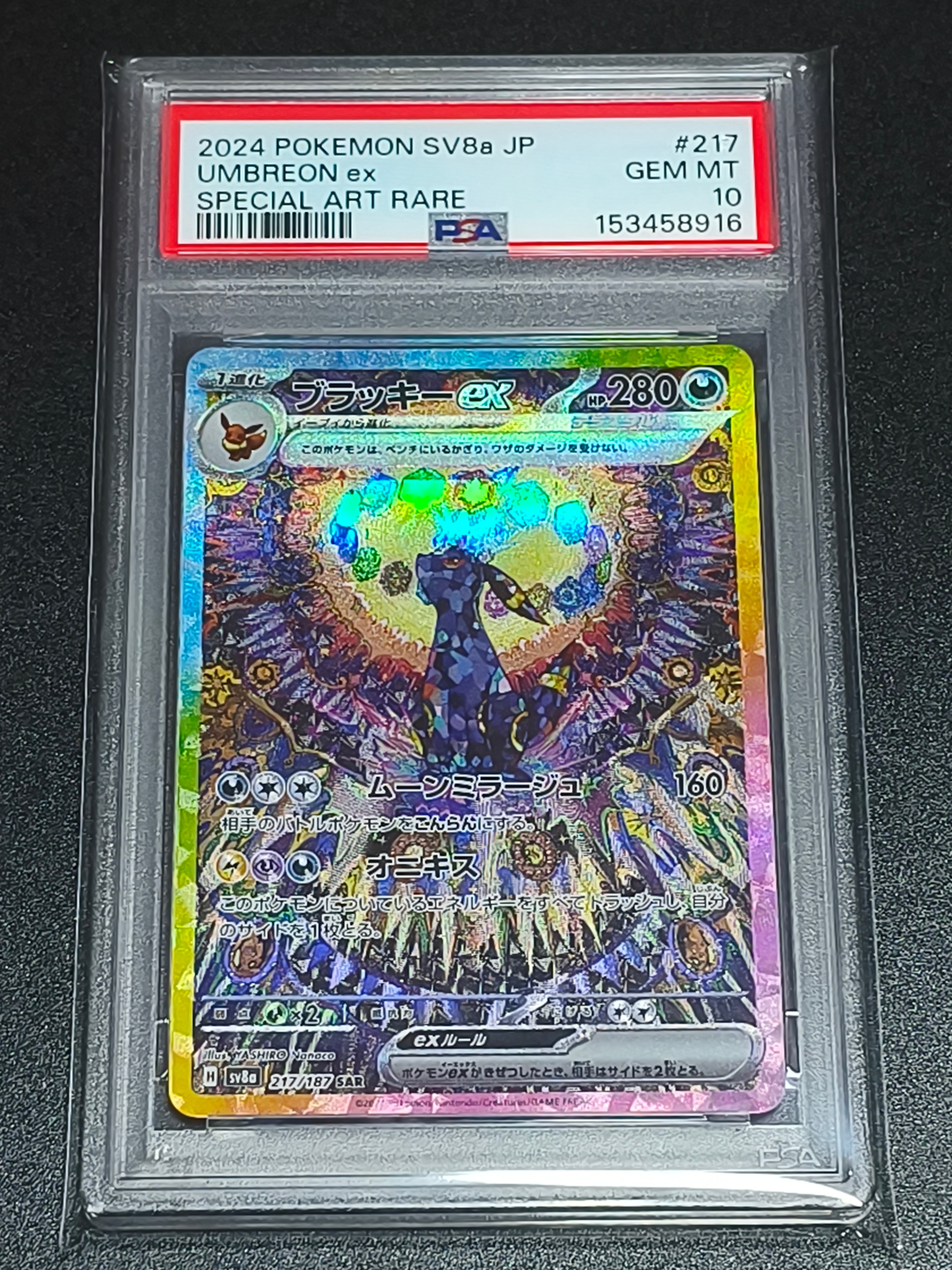 ブラッキーex SAR [SV8a 217/187](ハイクラスパック「テラスタルフェスex」)