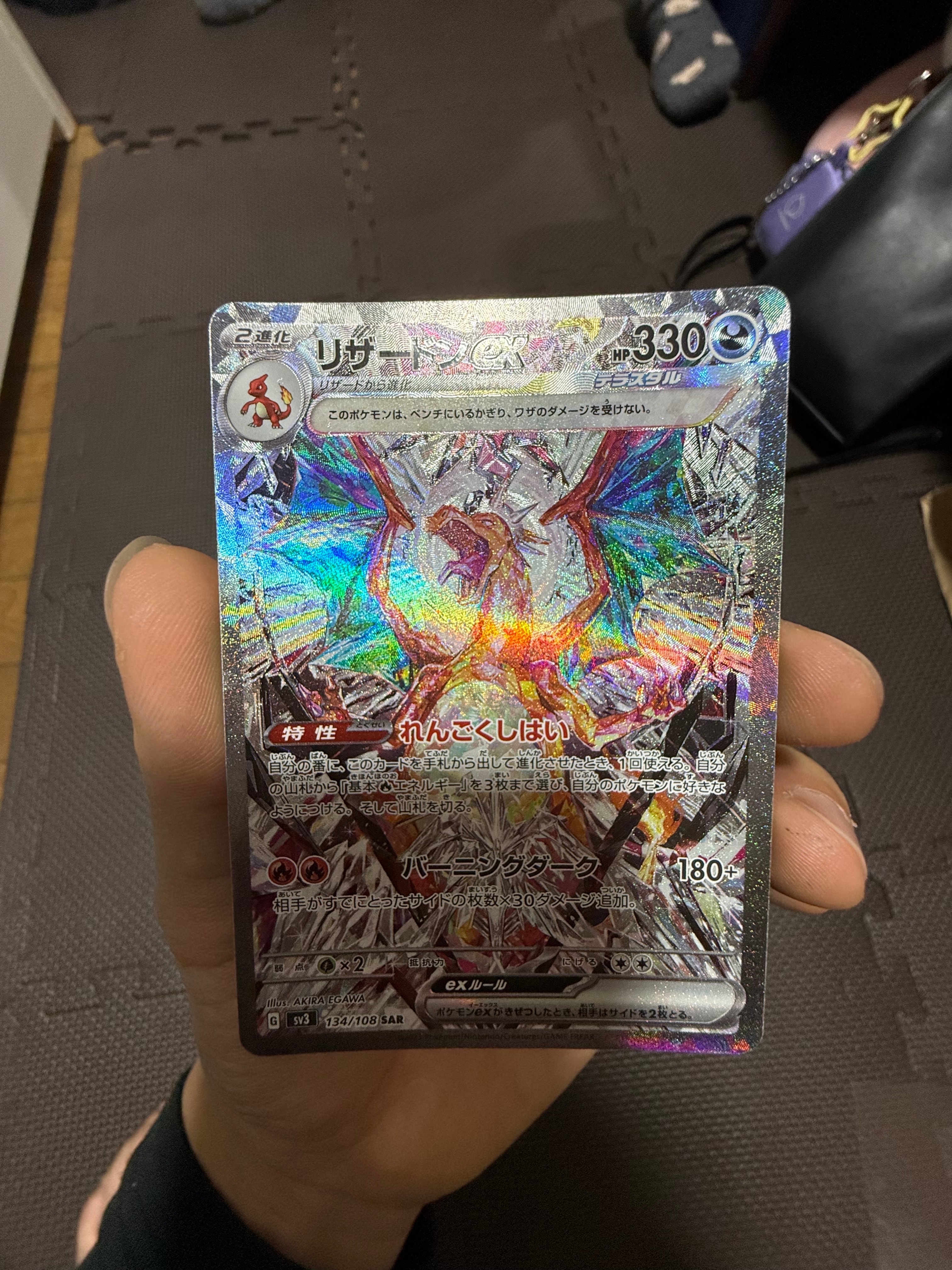 リザードンex SAR[SV3 134/108](拡張パック「黒炎の支配者」)