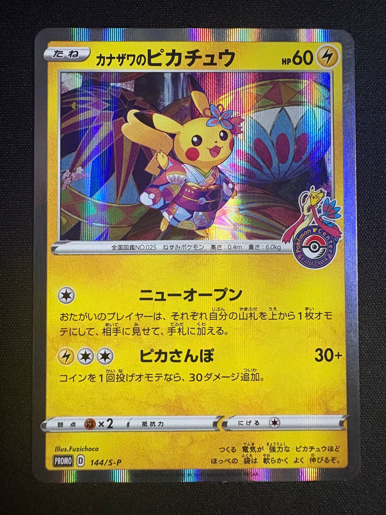 B(小さなキズ/ソリがある品)】カナザワのピカチュウ: プロモ (マーク B(小さなキズ/ソリがある品)】カナザワのピカチュウ: プロモ (マーク