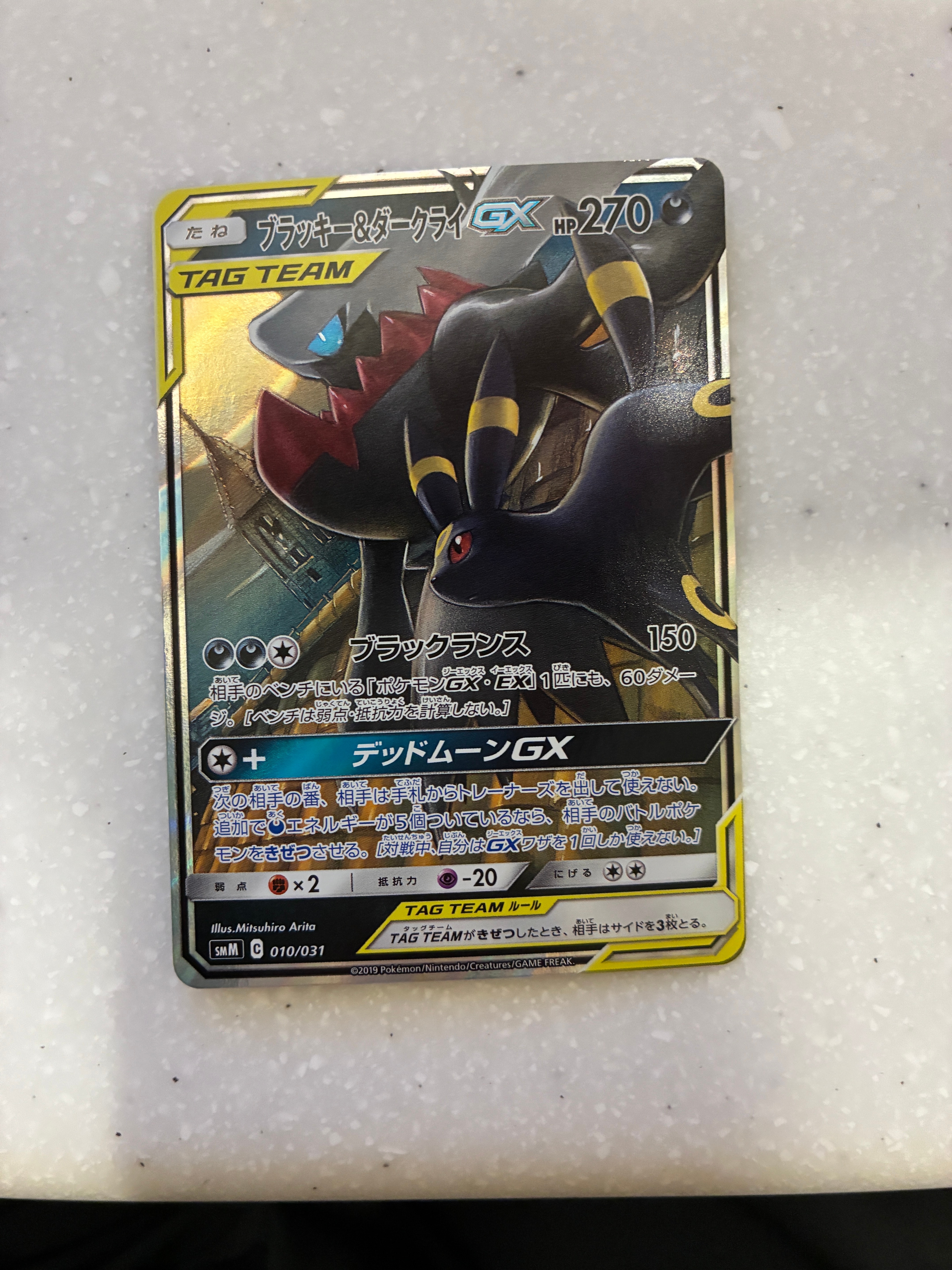 ブラッキー&ダークライGX [SMM 010/031](スターターセット TAG TEAM GX「エーフィ&デオキシスGX・ブラッキー&ダークライGX」)