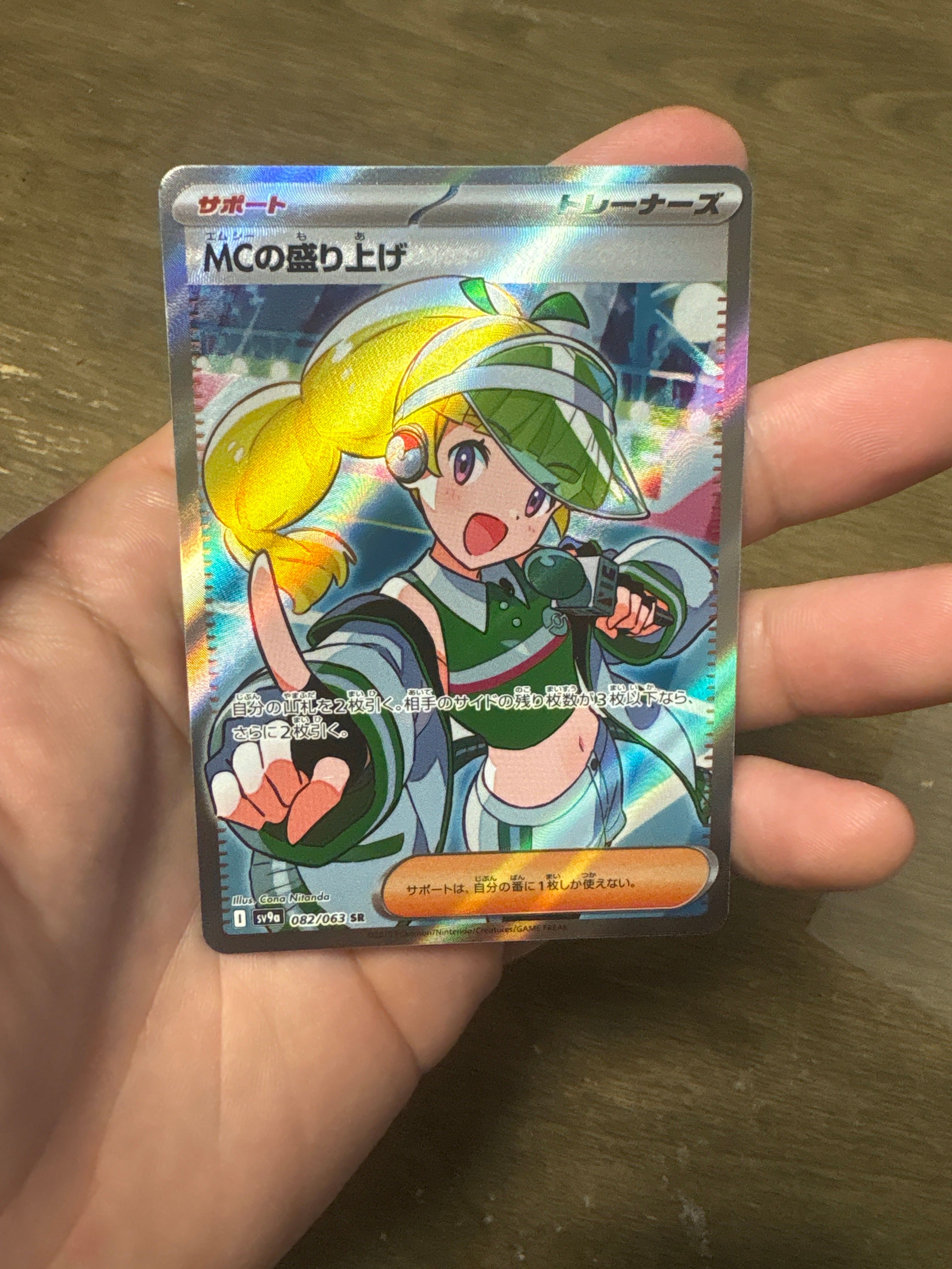 MCの盛り上げ SR [SV9a 082/063](強化拡張パック「熱風のアリーナ」)
