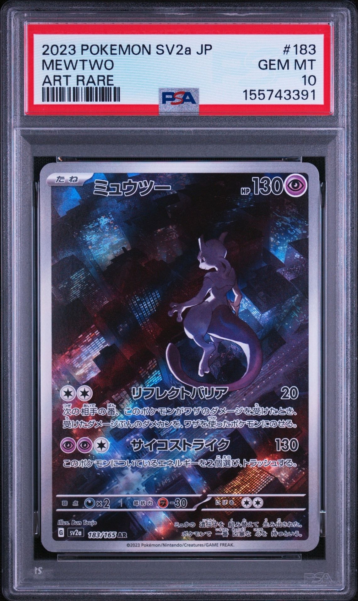 ミュウツー AR[SV2a 183/165](強化拡張パック「ポケモンカード151