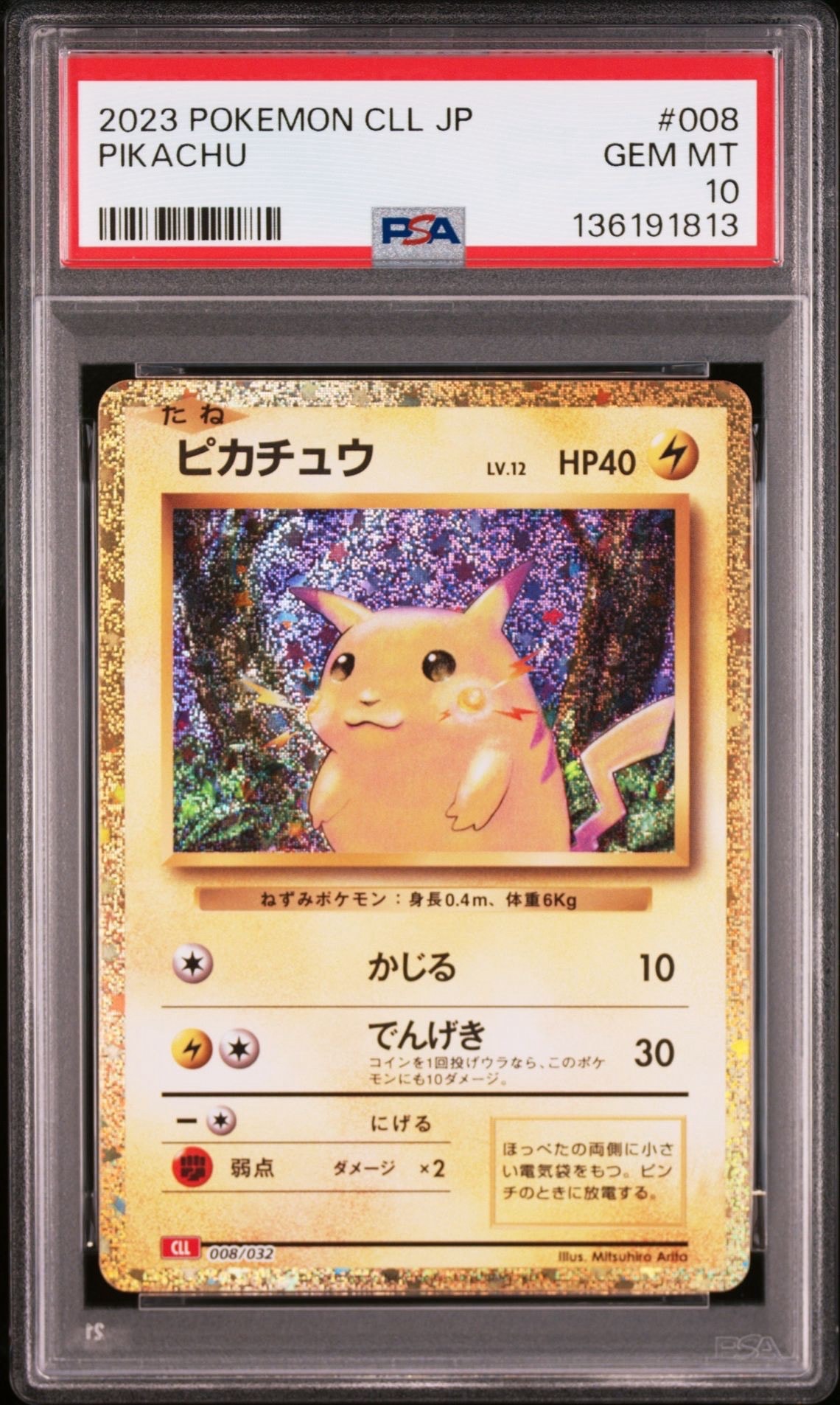 ピカチュウ [CLL 008/032](ポケモンカードゲーム Classic)