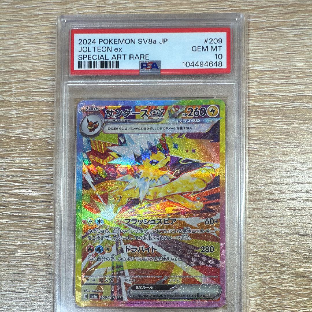 サンダースex SAR [SV8a 209/187](ハイクラスパック「テラスタルフェスex」)