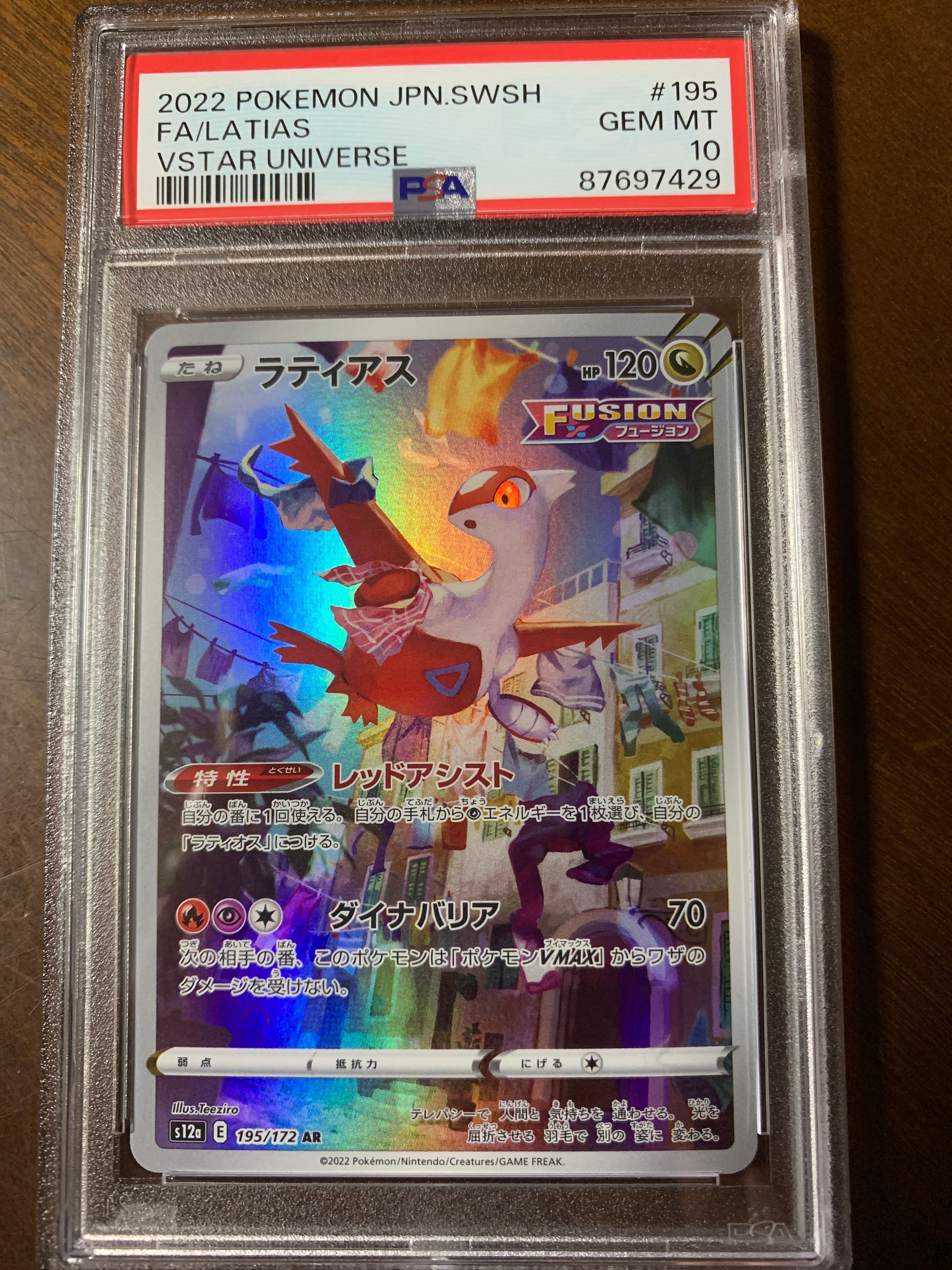 ラティアス AR[s12a 195/172](ハイクラスパック「VSTARユニバース」)