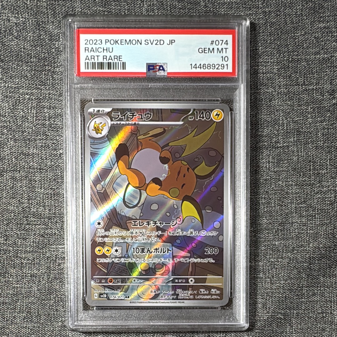 PSA10】ライチュウ AR[SV2D 074/071](拡張パック「クレイバースト」) 1