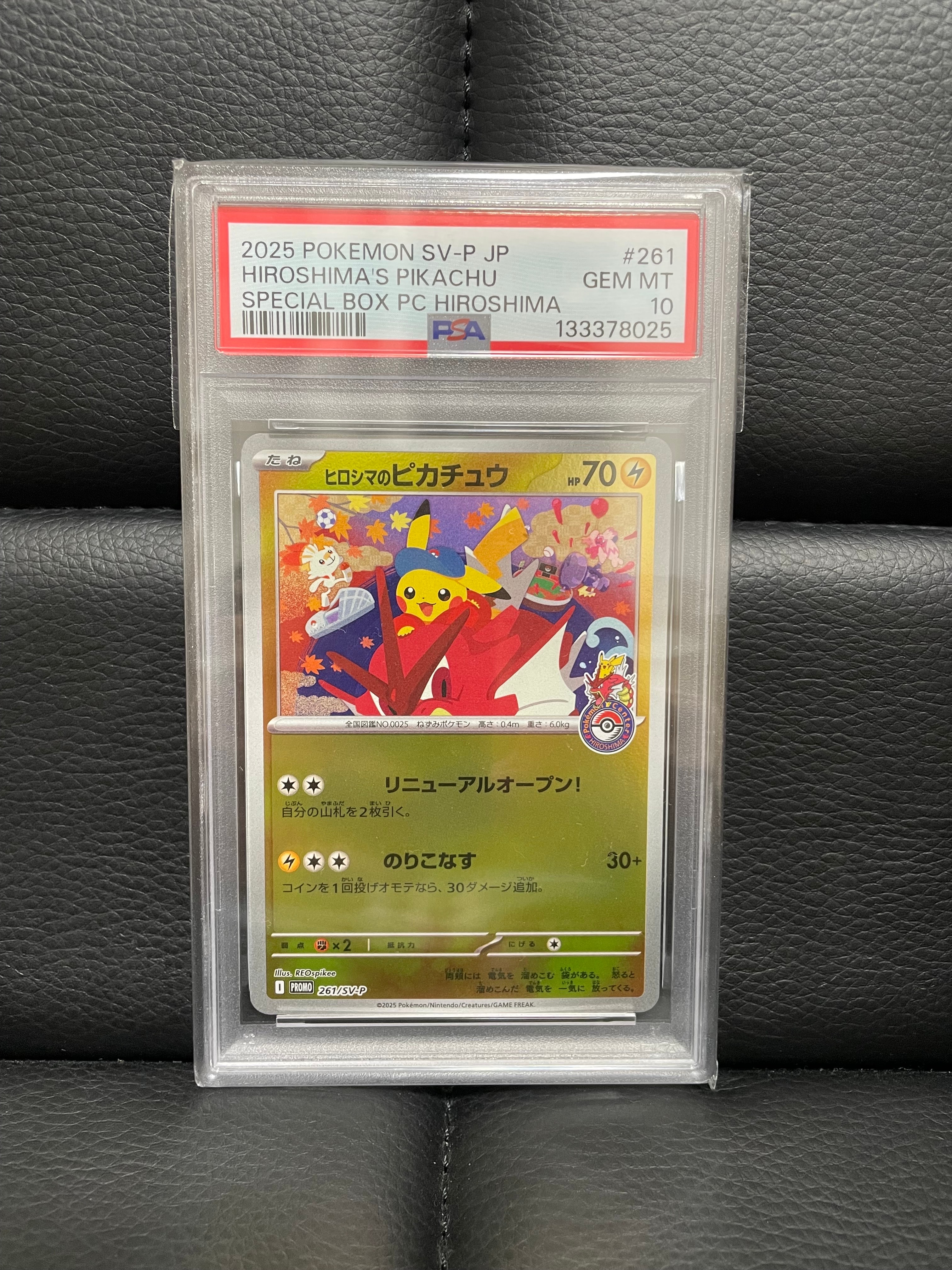 ヒロシマのピカチュウ P [SV-P 261](スペシャルBOX「ポケモンセンターヒロシマ」)