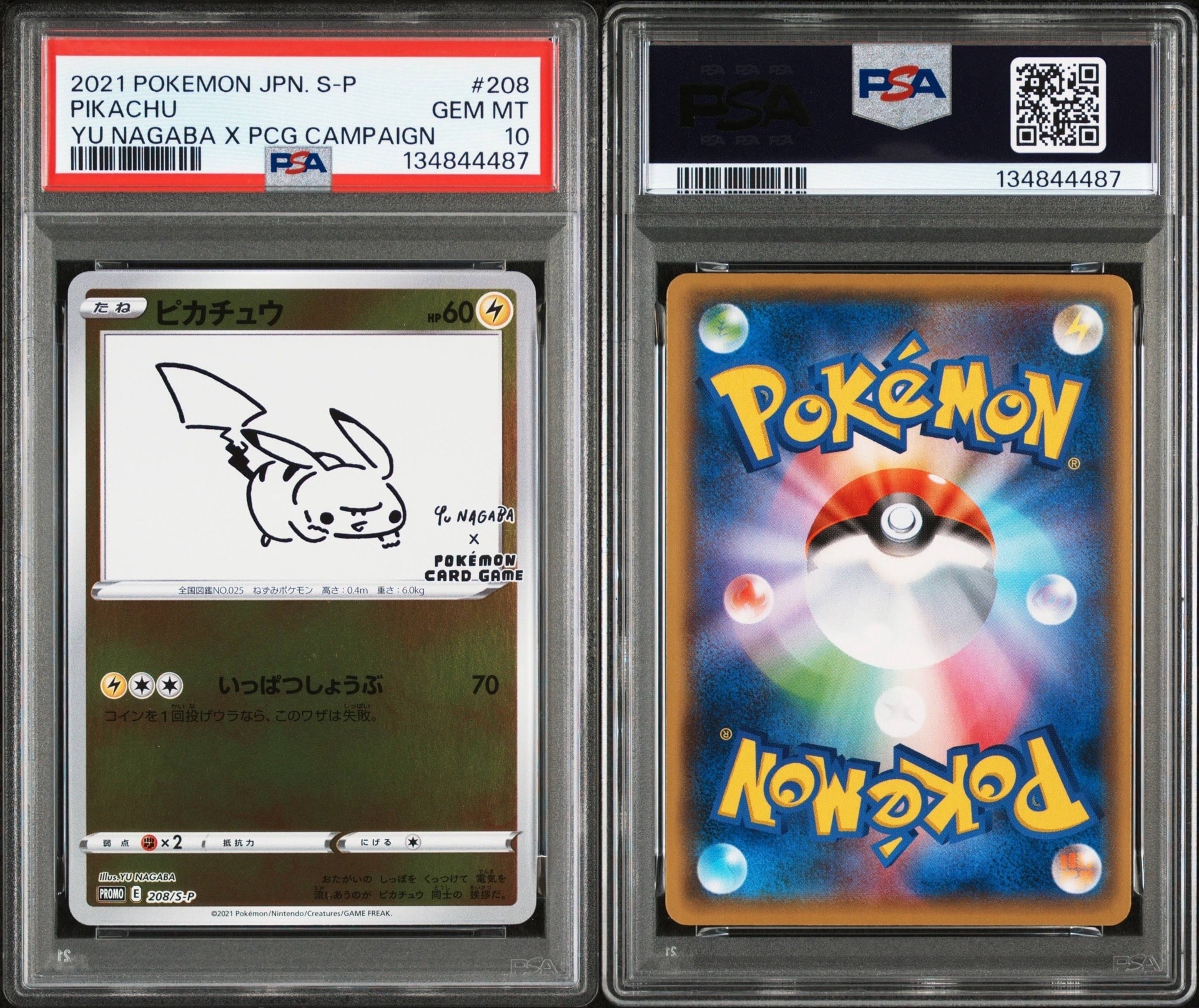 ピカチュウ:プロモ [S-P 208](「YU NAGABA×ポケモンカードゲーム」プロモーションカード「S-P」)