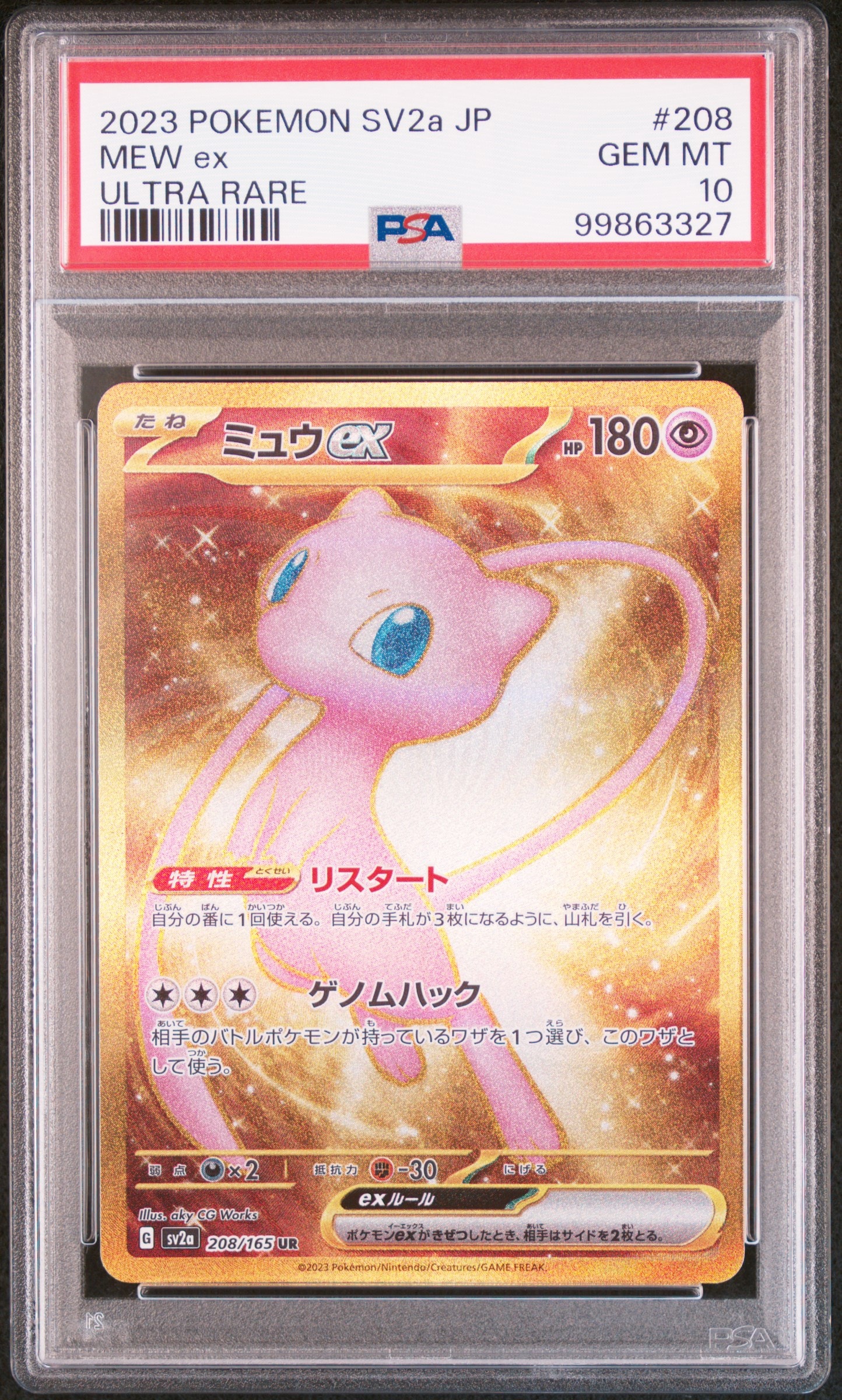 ミュウex UR[SV2a 208/165](強化拡張パック「ポケモンカード151」)