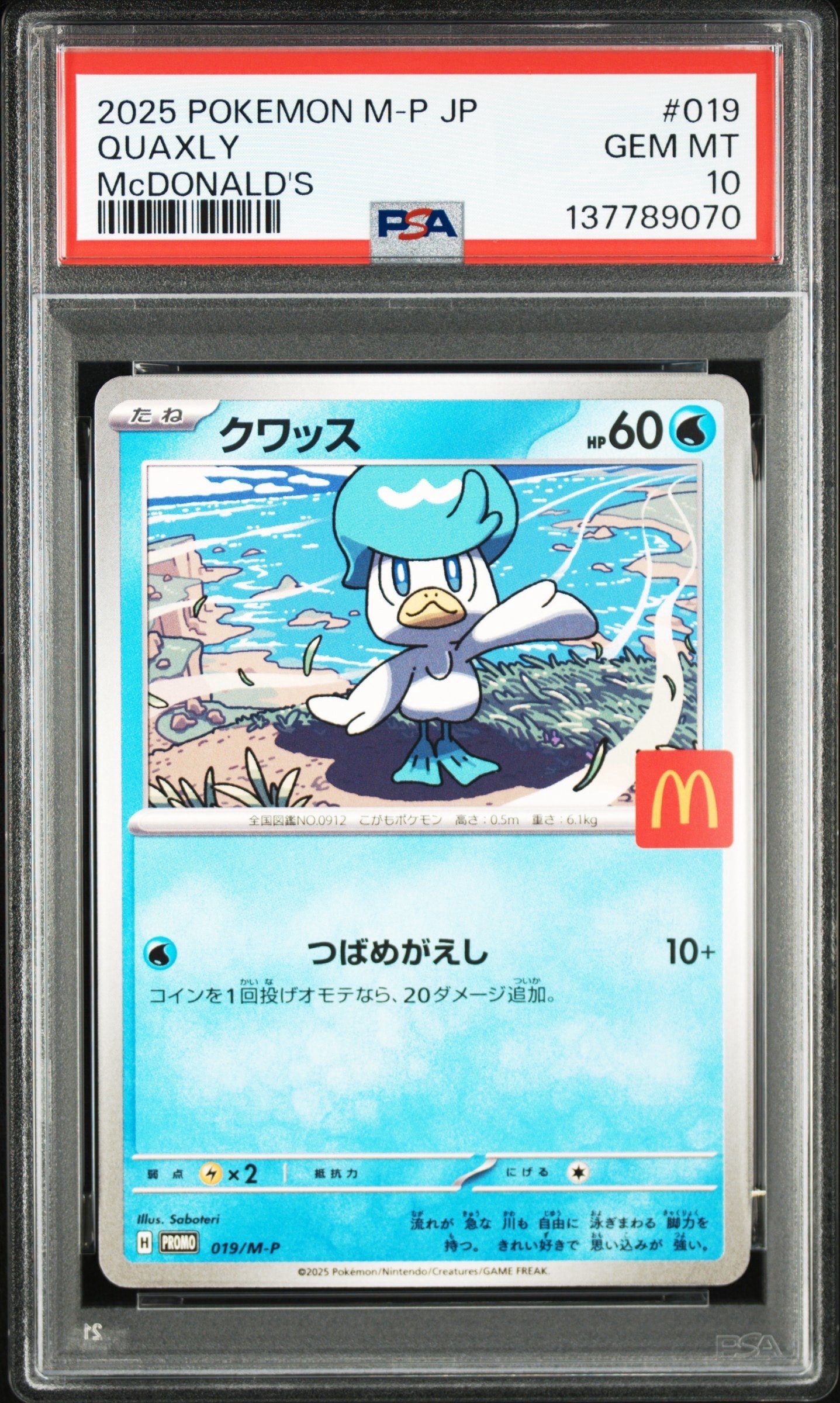 PSA10】クワッス P [M-P 019](プロモカードパック「マクドナルド
