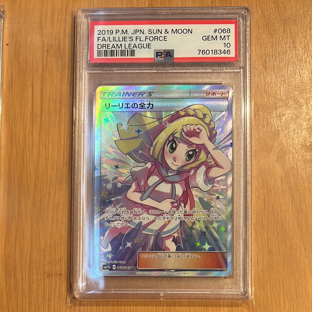 リーリエの全力 SR[SM11b 068/049](強化拡張パック「ドリームリーグ
