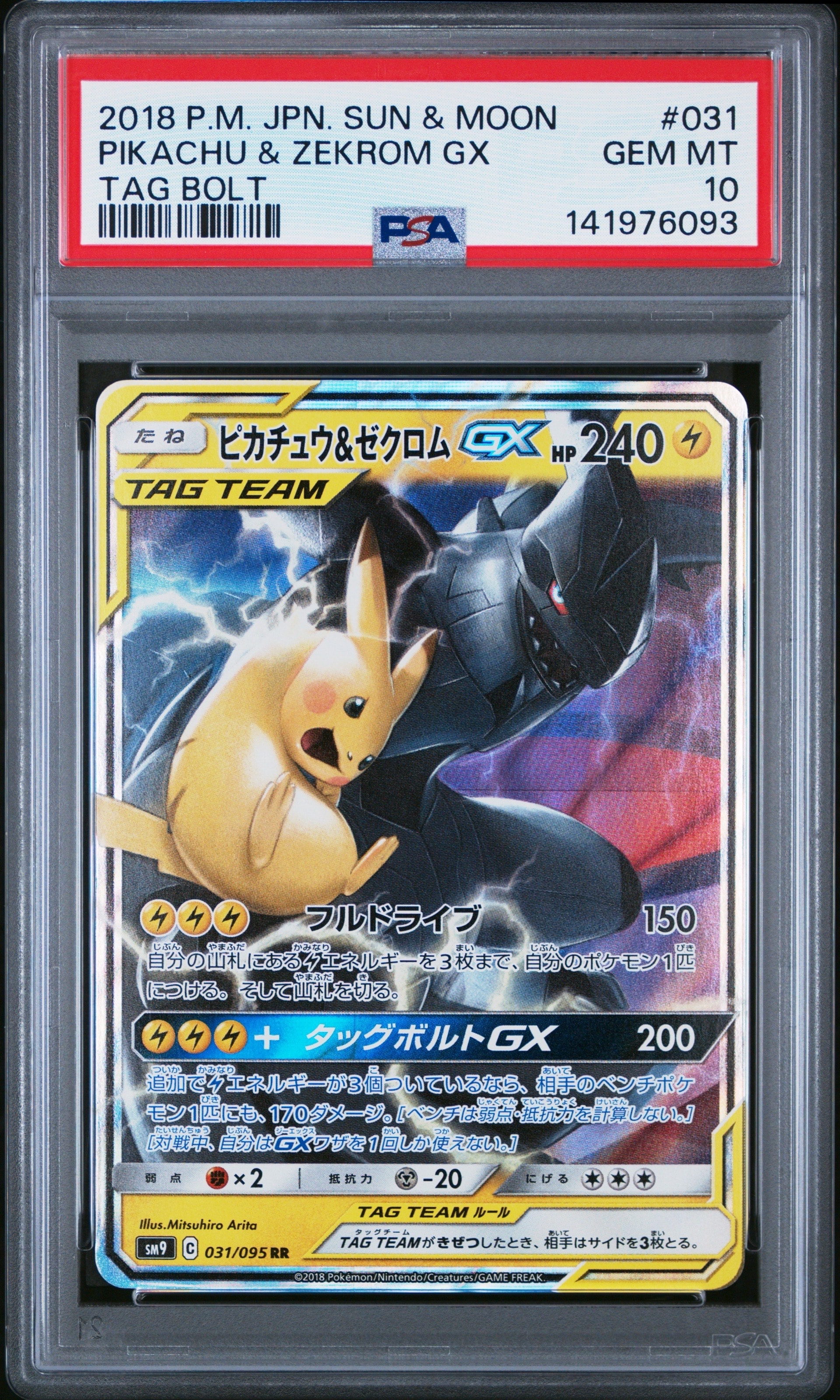 ピカチュウ&ゼクロムGX RR [SM9 031/095](拡張パック「タッグボルト」)