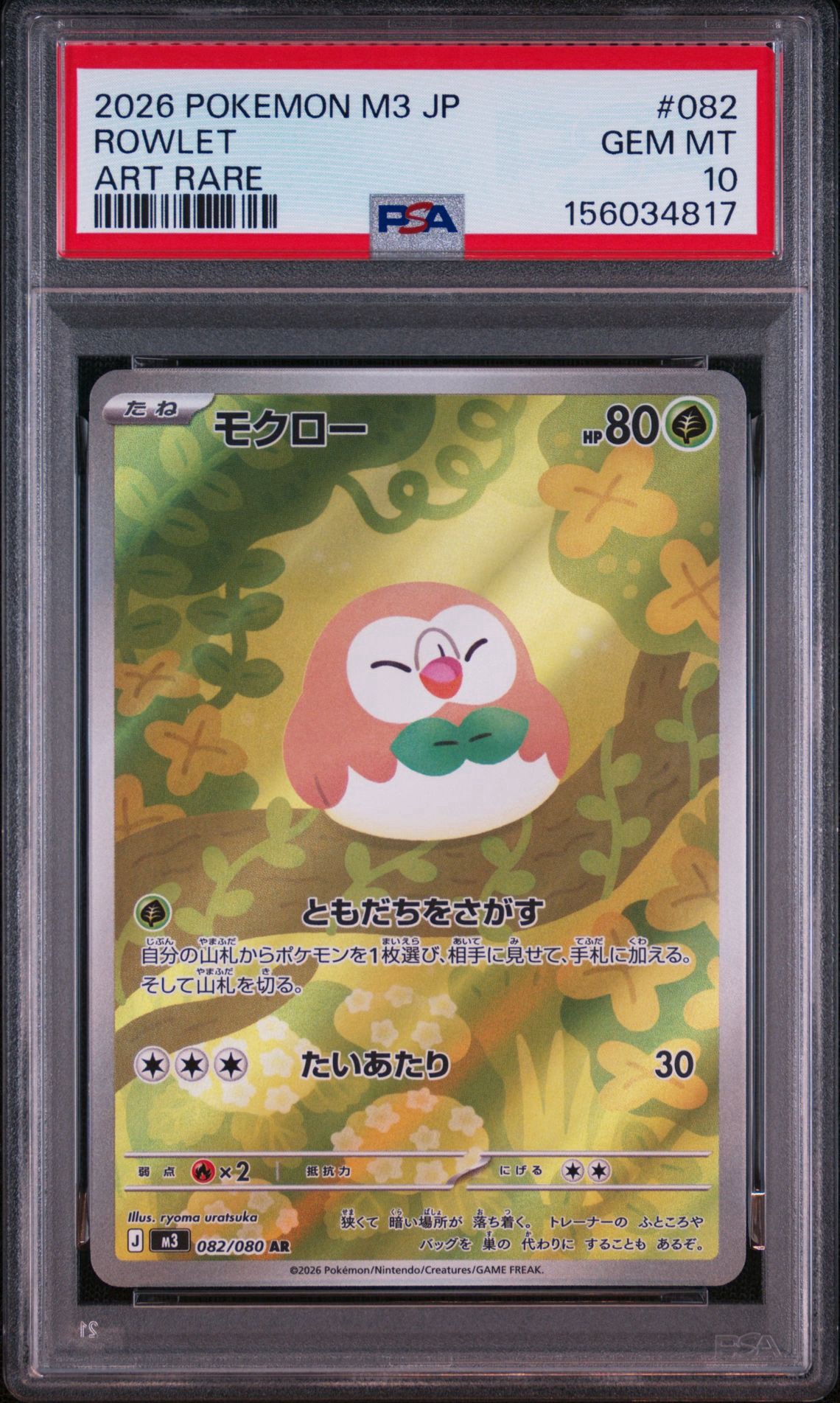 モクロー AR [M3 082/080](拡張パック「ムニキスゼロ」)