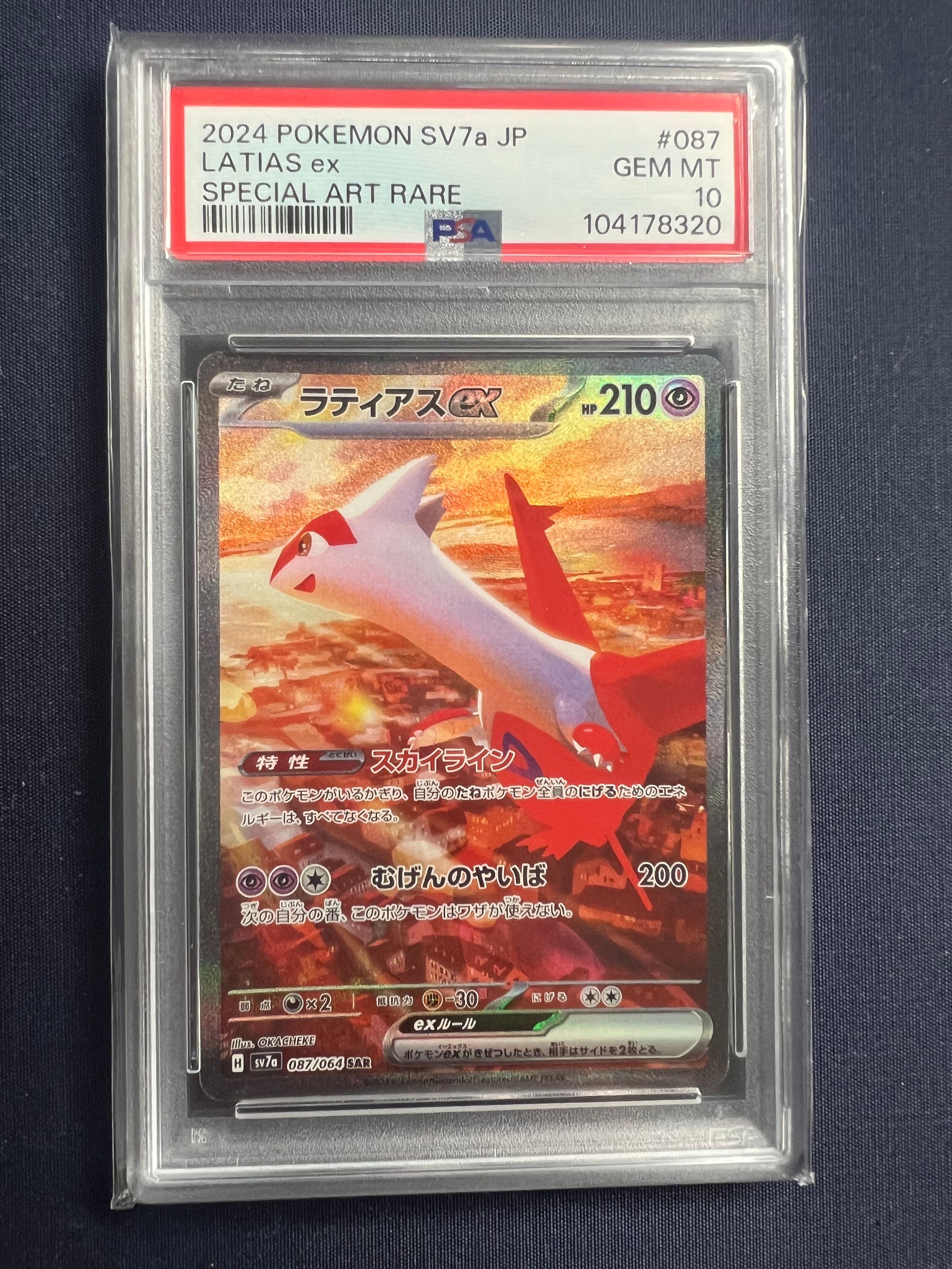 ラティアスex SAR [SV7a 087/064](強化拡張パック「楽園ドラゴーナ」)