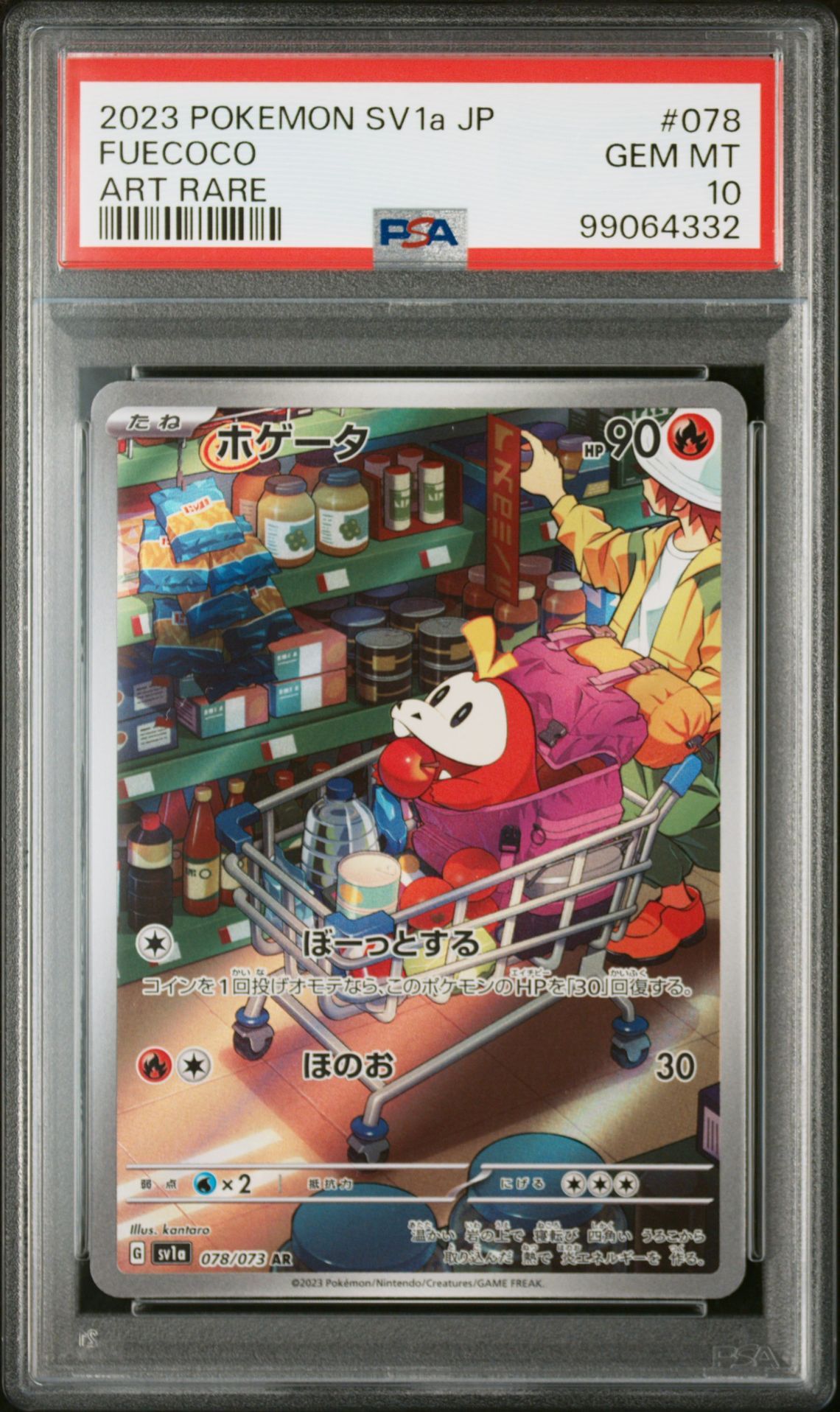 ホゲータ AR[SV1a 078/073](スカーレット&バイオレット 拡張パック「トリプレットビート」)