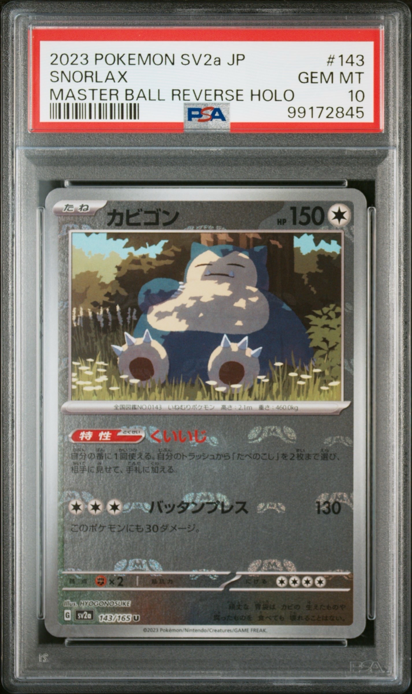 カビゴン U: マスターボールミラー[SV2a 143/165](強化拡張パック「ポケモンカード151」)