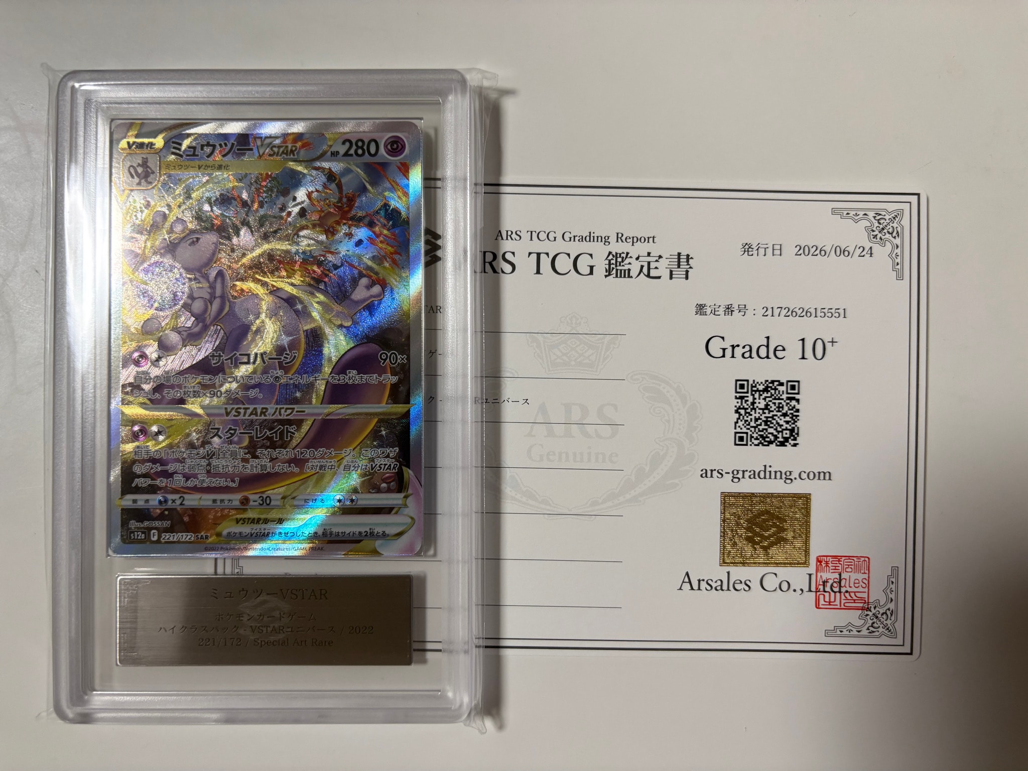 ミュウツーVSTAR SAR[s12a 221/172](ハイクラスパック「VSTARユニバース」)
