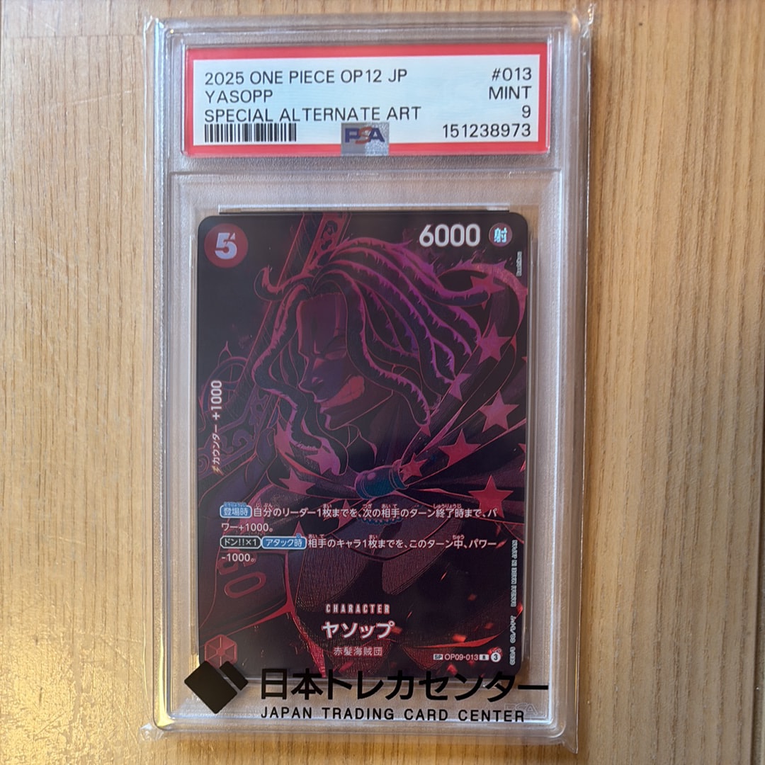 PSA10】ヤソップ R-SPC [OP09-013](ブースターパック「師弟の絆」) 1枚