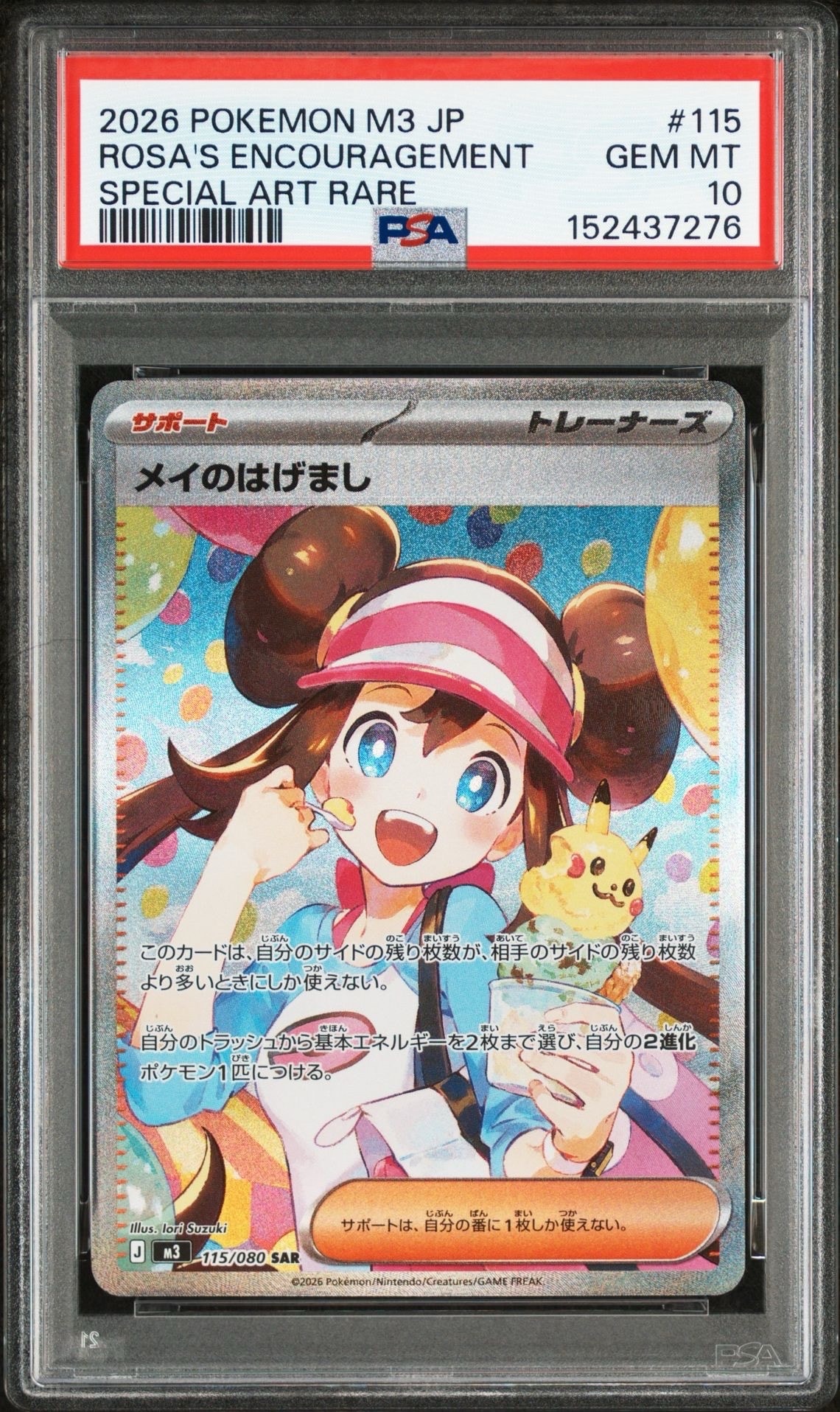 メイのはげまし SAR [M3 115/080](拡張パック「ムニキスゼロ」)