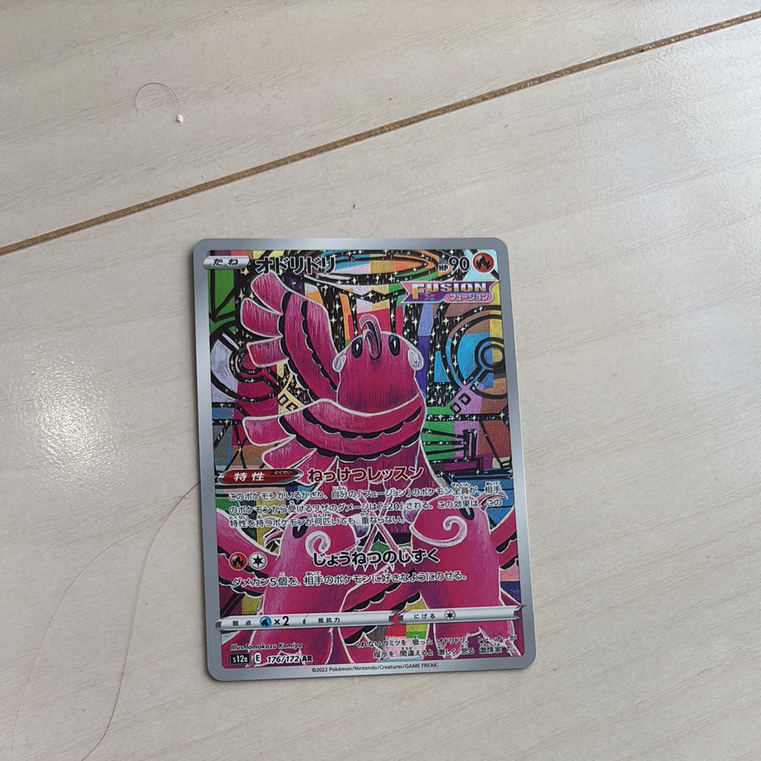 オドリドリ AR[s12a 176/172](ハイクラスパック「VSTARユニバース」)