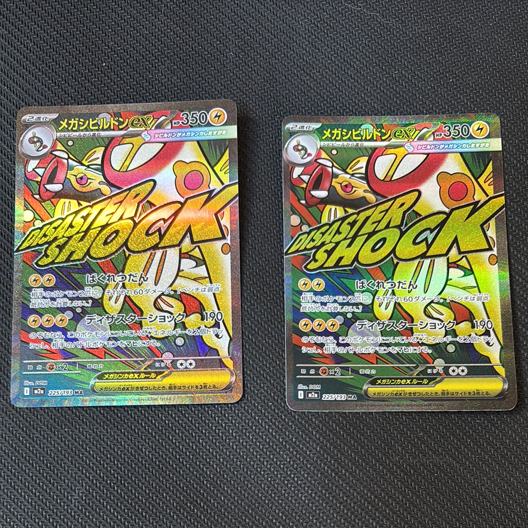 メガシビルドンex MA [M2a 225/193](ハイクラスパック「MEGAドリームex」)