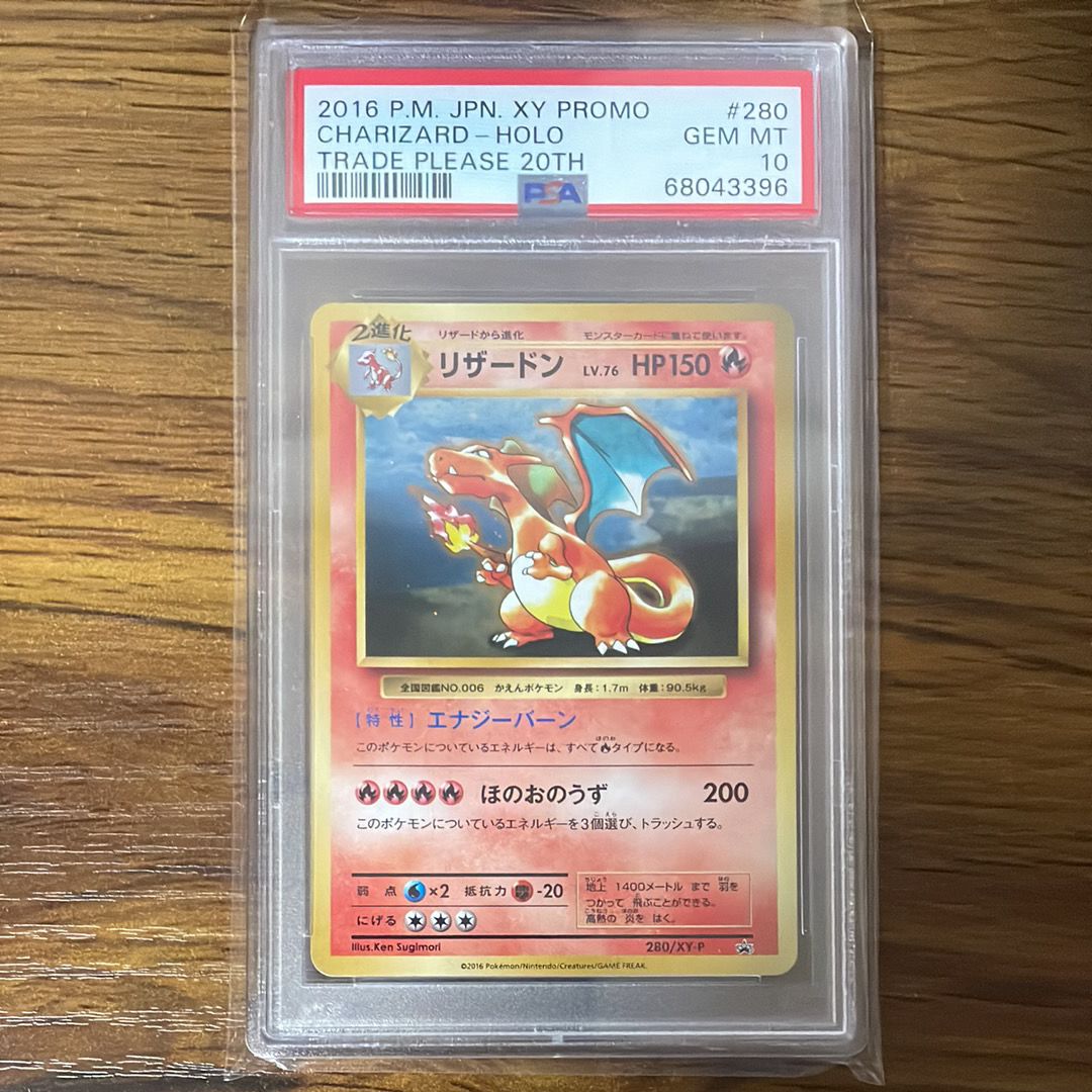 リザードン: プロモ[XY-P 280/XY-P](プロモーションカード「XY-P」)