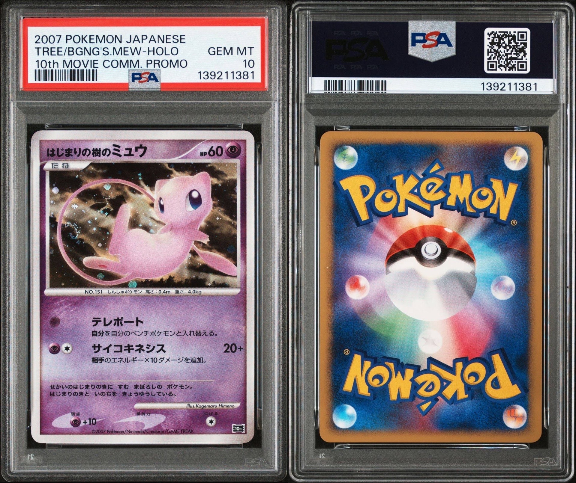はじまりの樹のミュウ 映画10周年記念プレミアムシート 10th はじまりの樹のミュウ PSA9 プロモ 映画10周年 プレミアムシート