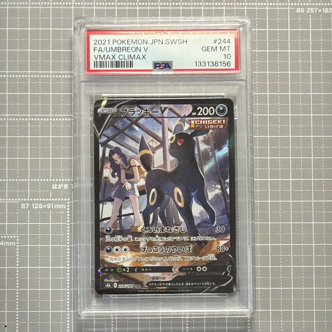 ブラッキーV CSR[S8b 244/184](ハイクラスパック「VMAXクライマックス