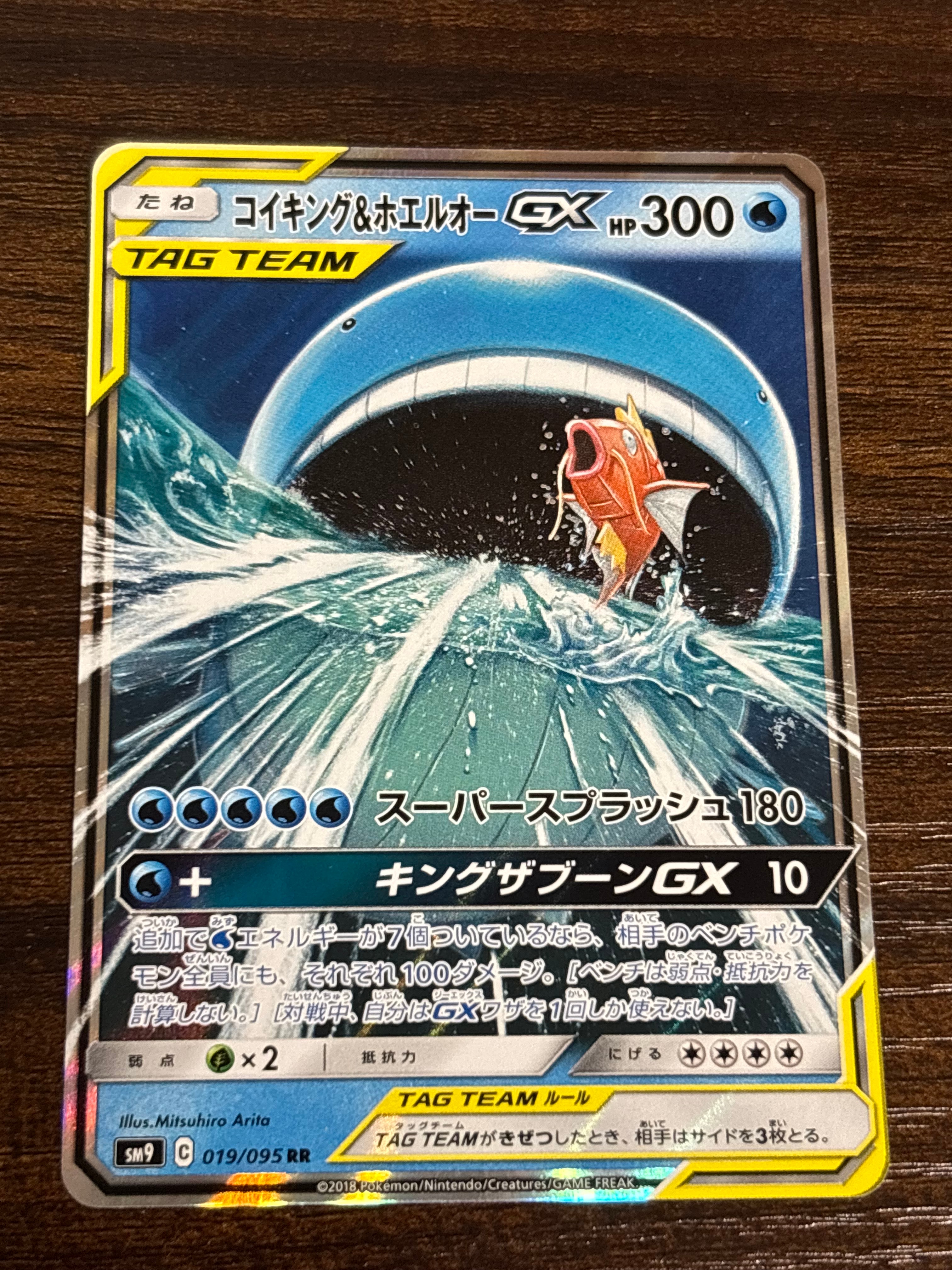 コイキング&ホエルオーGX RR [SM9 019/095](拡張パック「タッグボルト