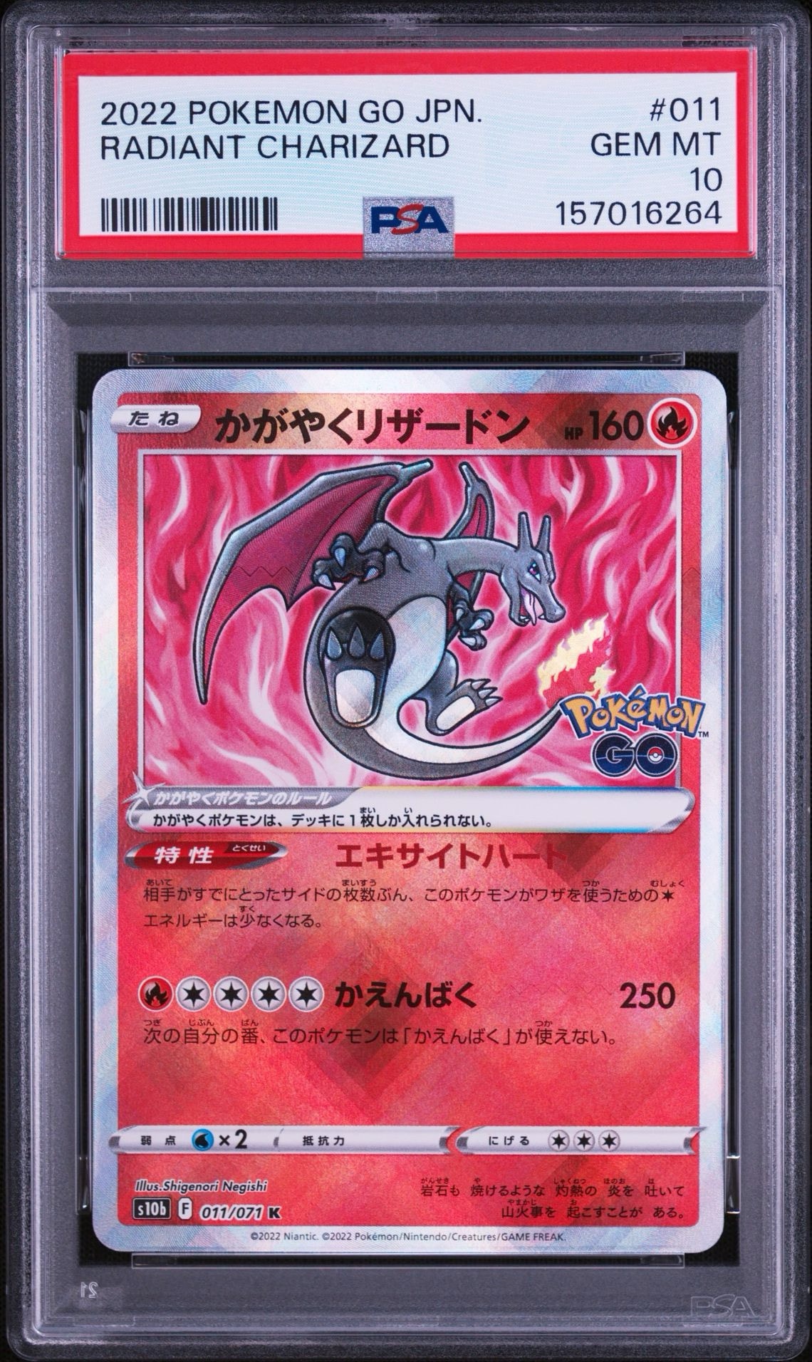 かがやくリザードン K[S10b 011/071](強化拡張パック「Pokemon GO