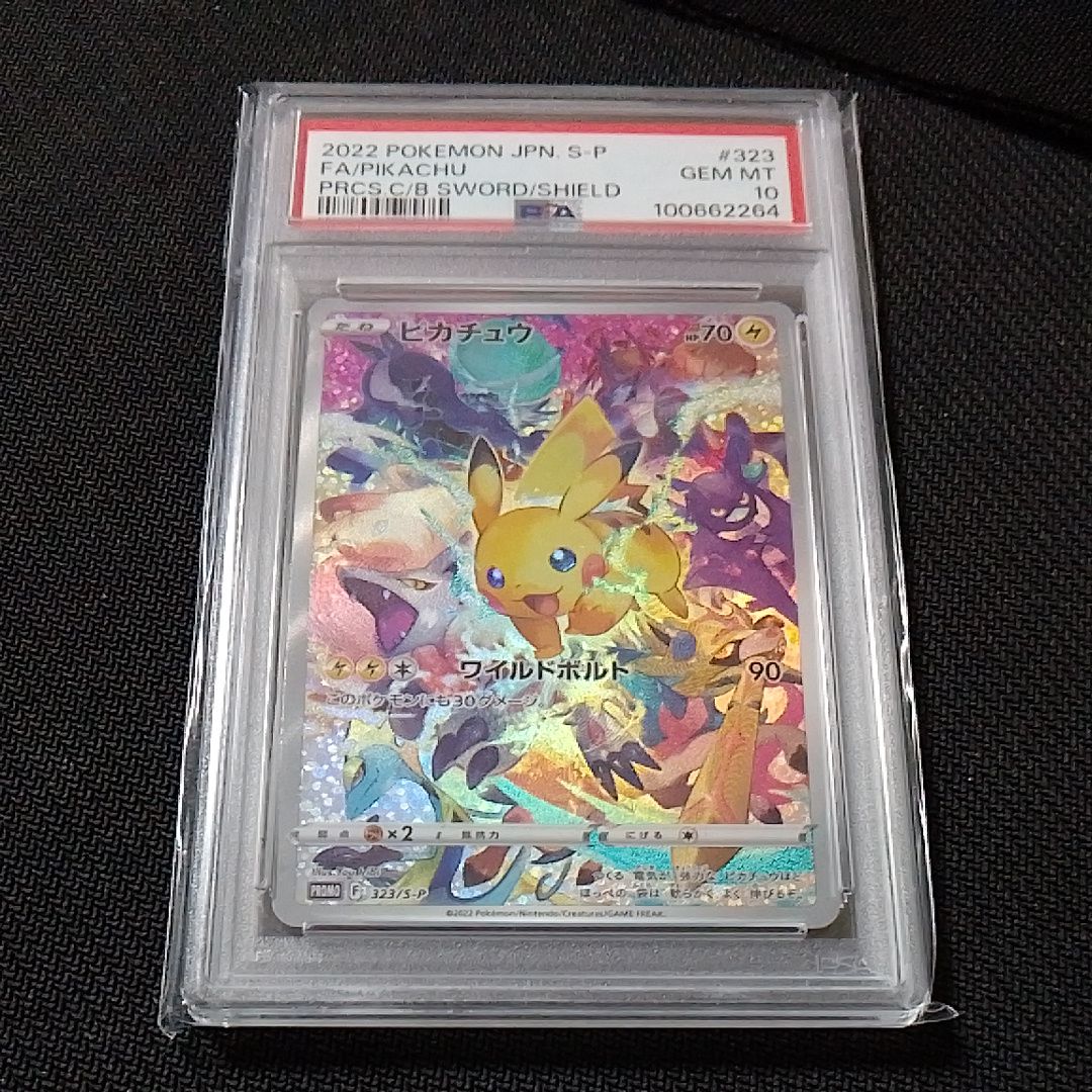 ピカチュウ: プロモ[323 S-P](プロモーションカード「プレシャス コレクターボックス ソード&シールド」)