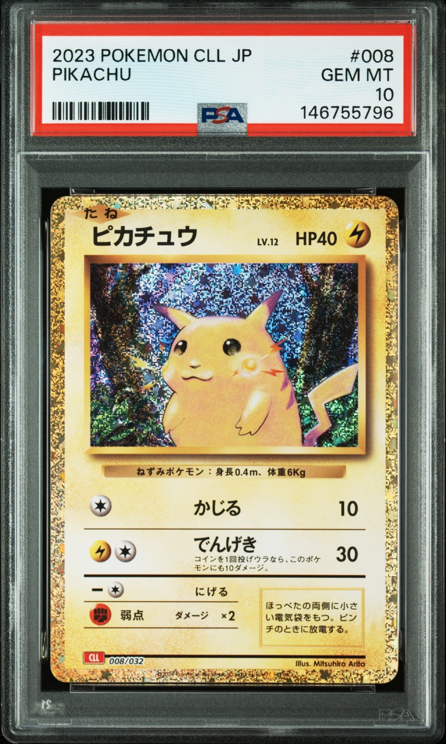 ピカチュウ [CLL 008/032](ポケモンカードゲーム Classic)