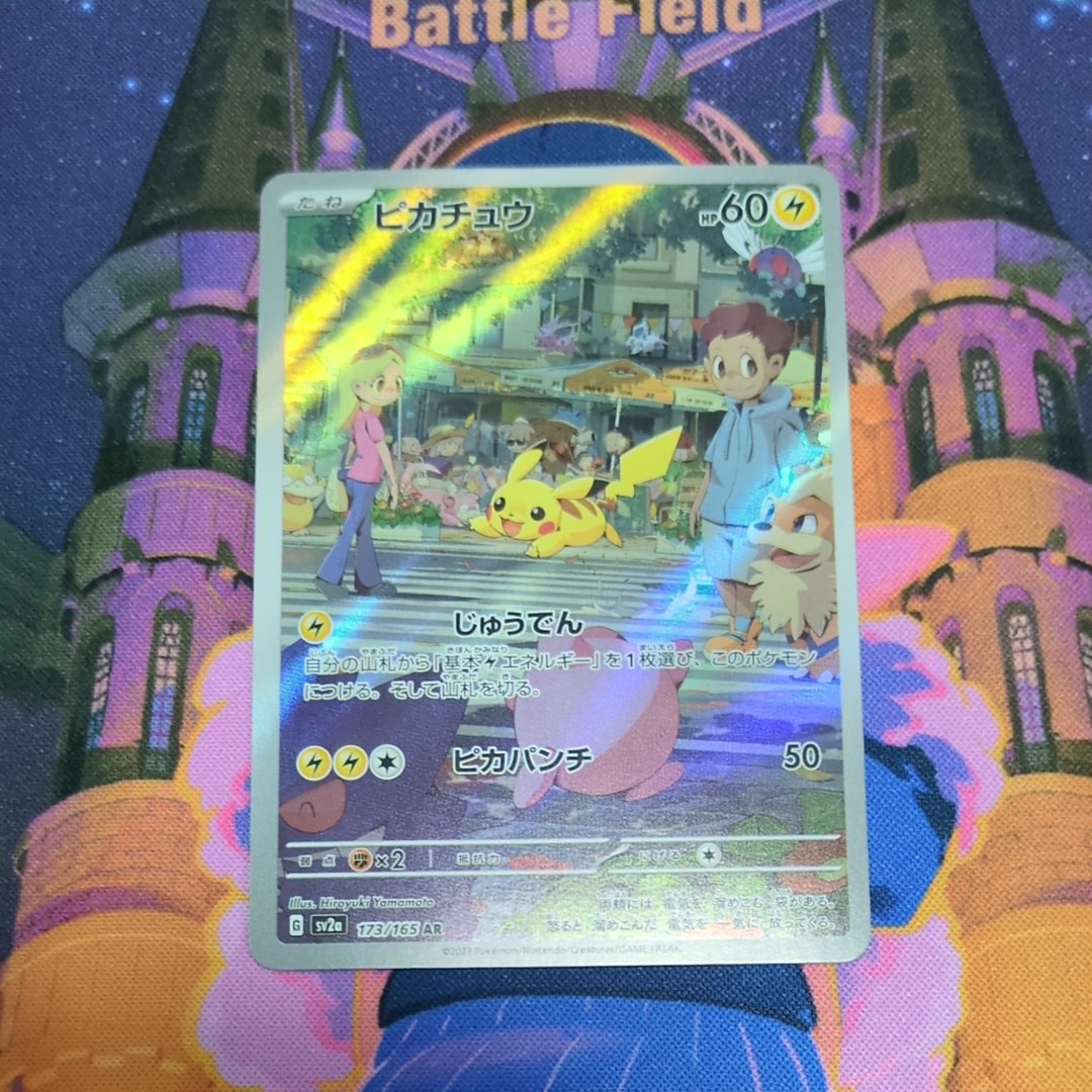 ピカチュウ AR[SV2a 173/165](強化拡張パック「ポケモンカード151」)