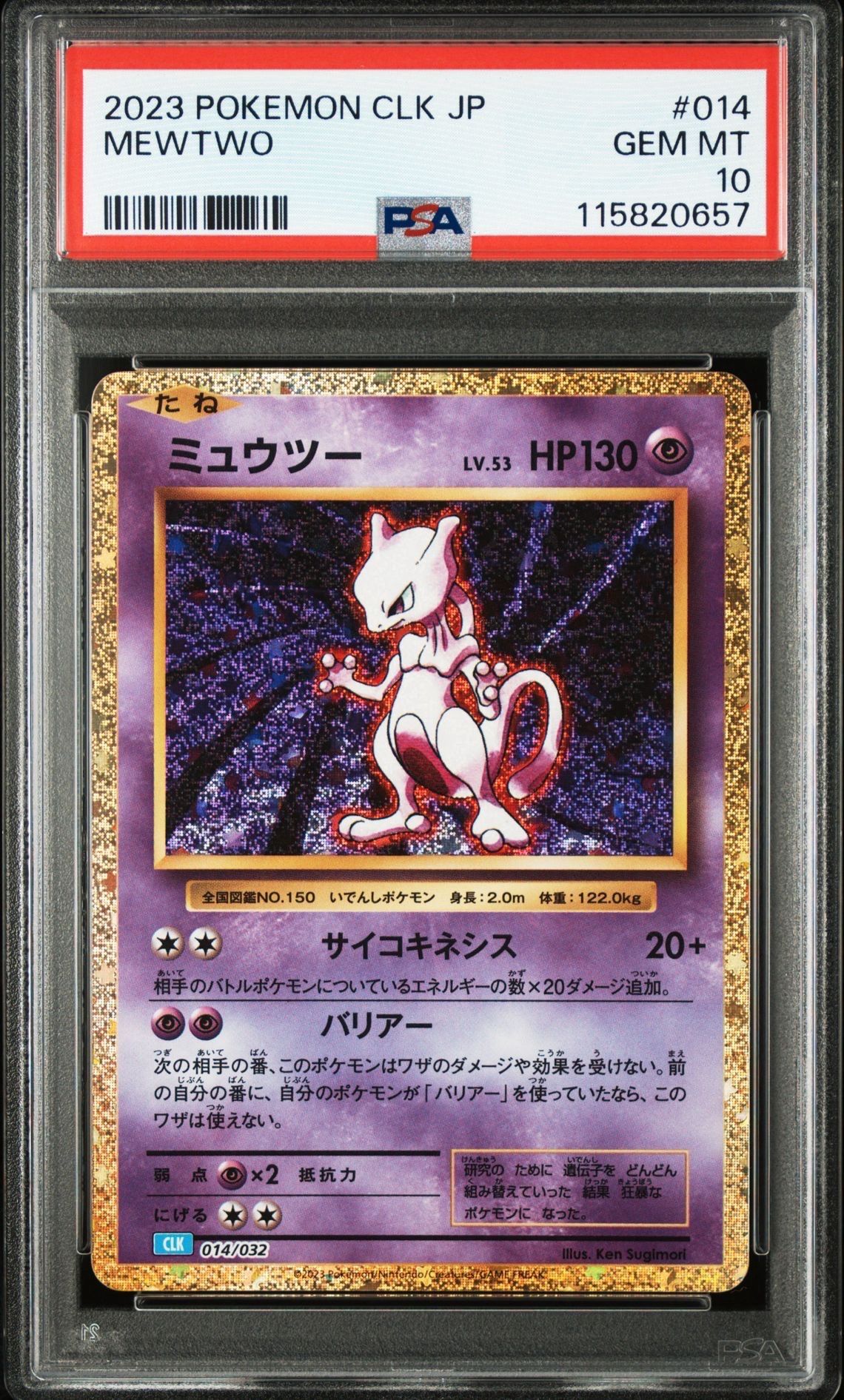 ミュウツー [CLK 014/032](ポケモンカードゲーム Classic)