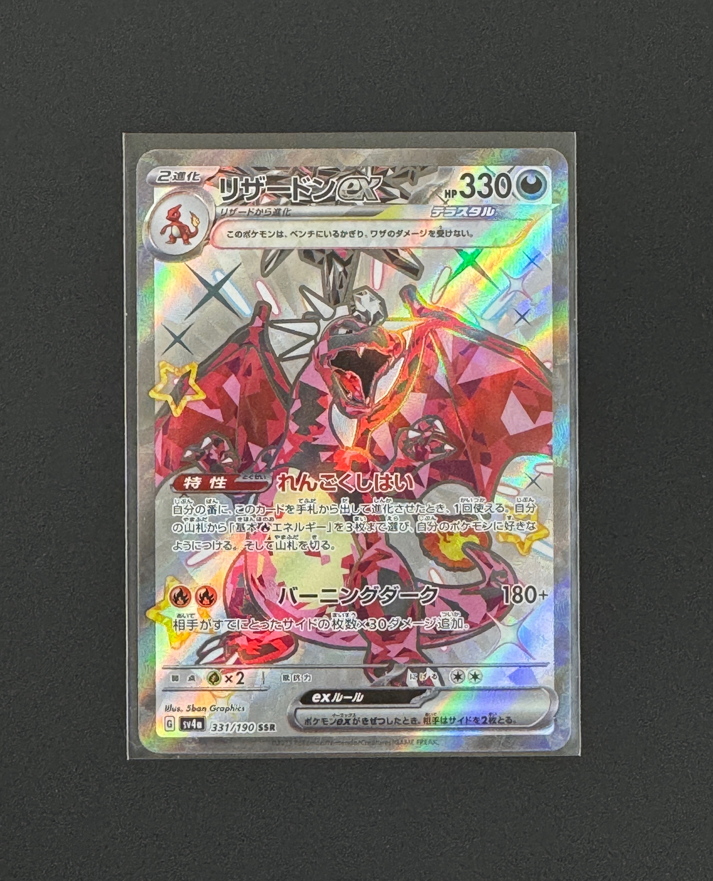 【PSA10】リザードンex SR[SV3 125/108] リザードンex【SR】{125/108}