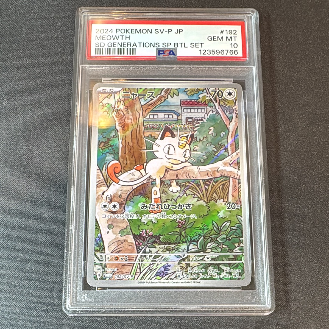ニャース P [SV-P 192](スタートデッキ Generations「スペシャルバトルセット」)