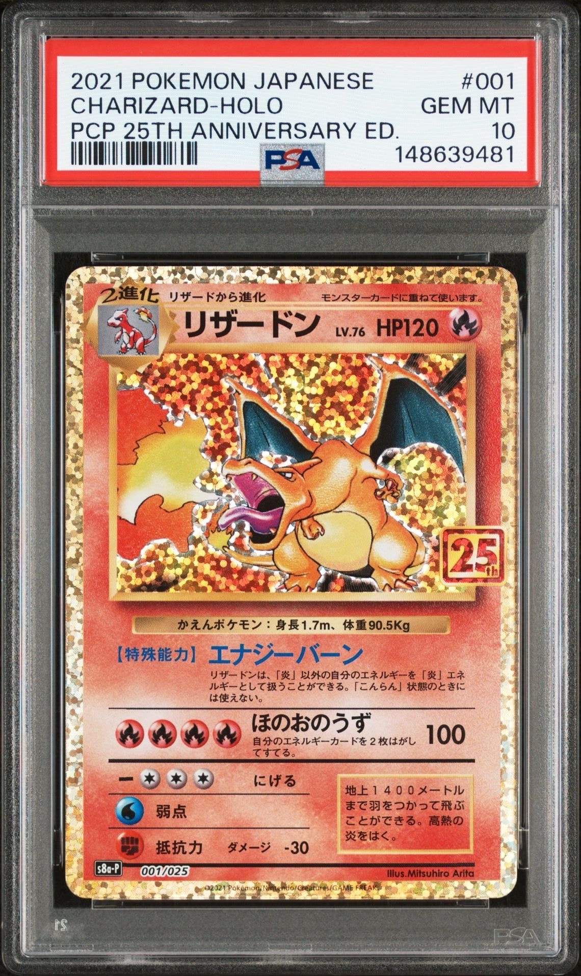 リザードン: プロモ[S8a-P 001/025](プロモカードパック 25th ANNIVERSARY edition)
