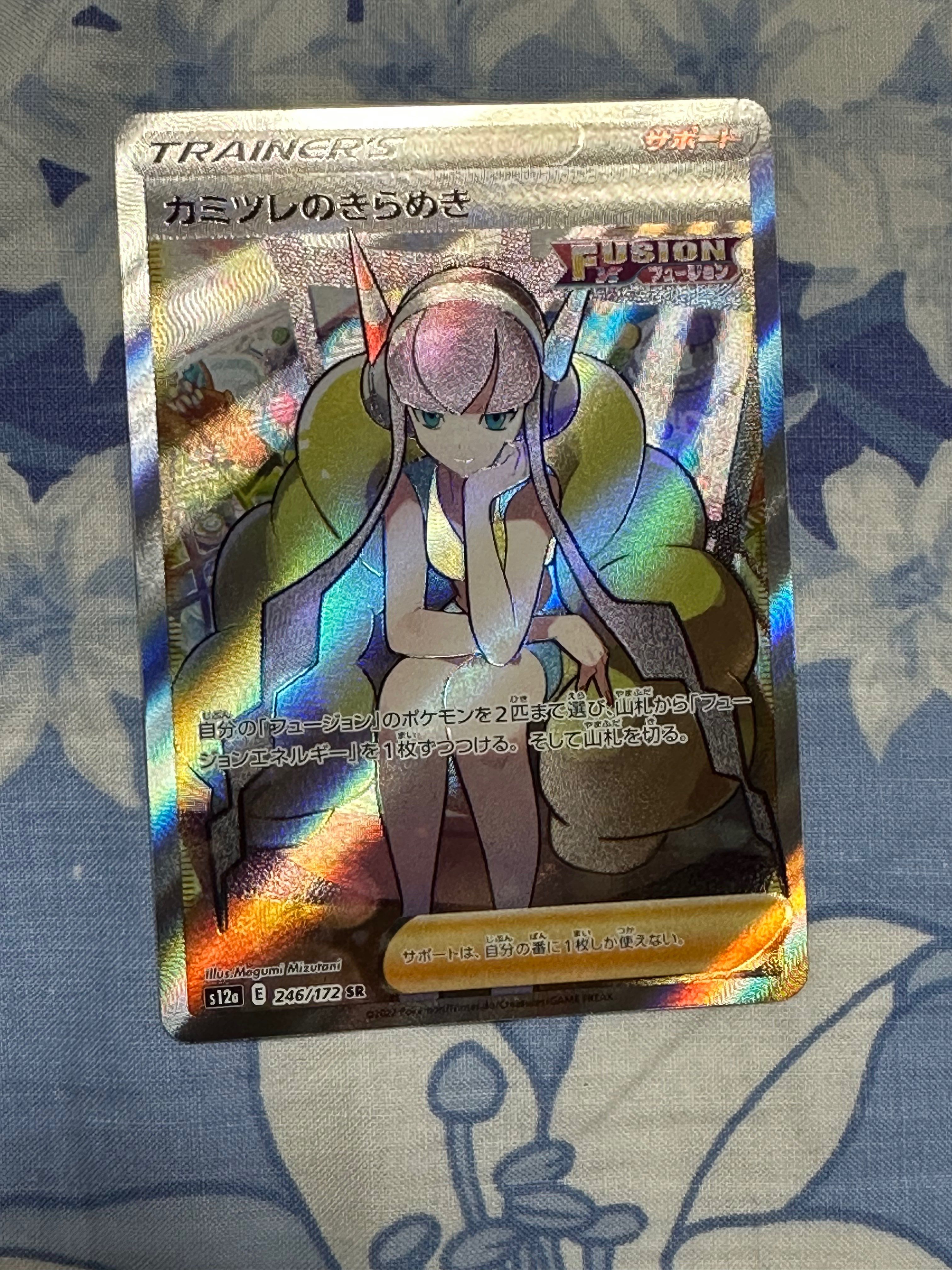 カミツレのきらめき SR[s12a 246/172](ハイクラスパック「VSTARユニバース」)
