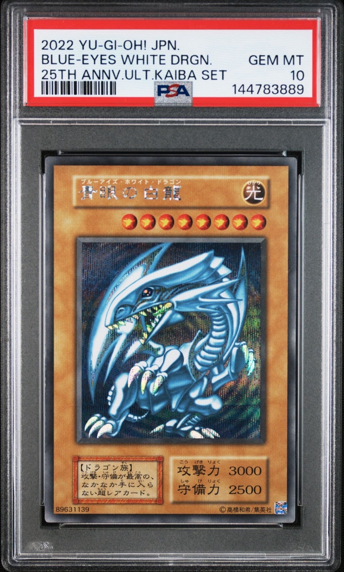 ホーリー・ナイト・ドラゴン 25th SE [EDC1-JP002](遊戯王 アーリー
